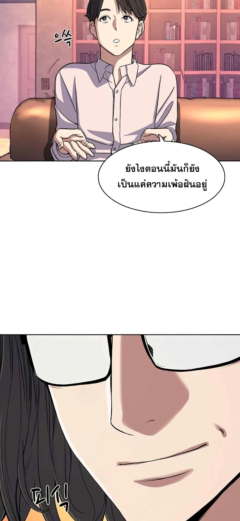 The Chaebeol’s Youngest Son page 72