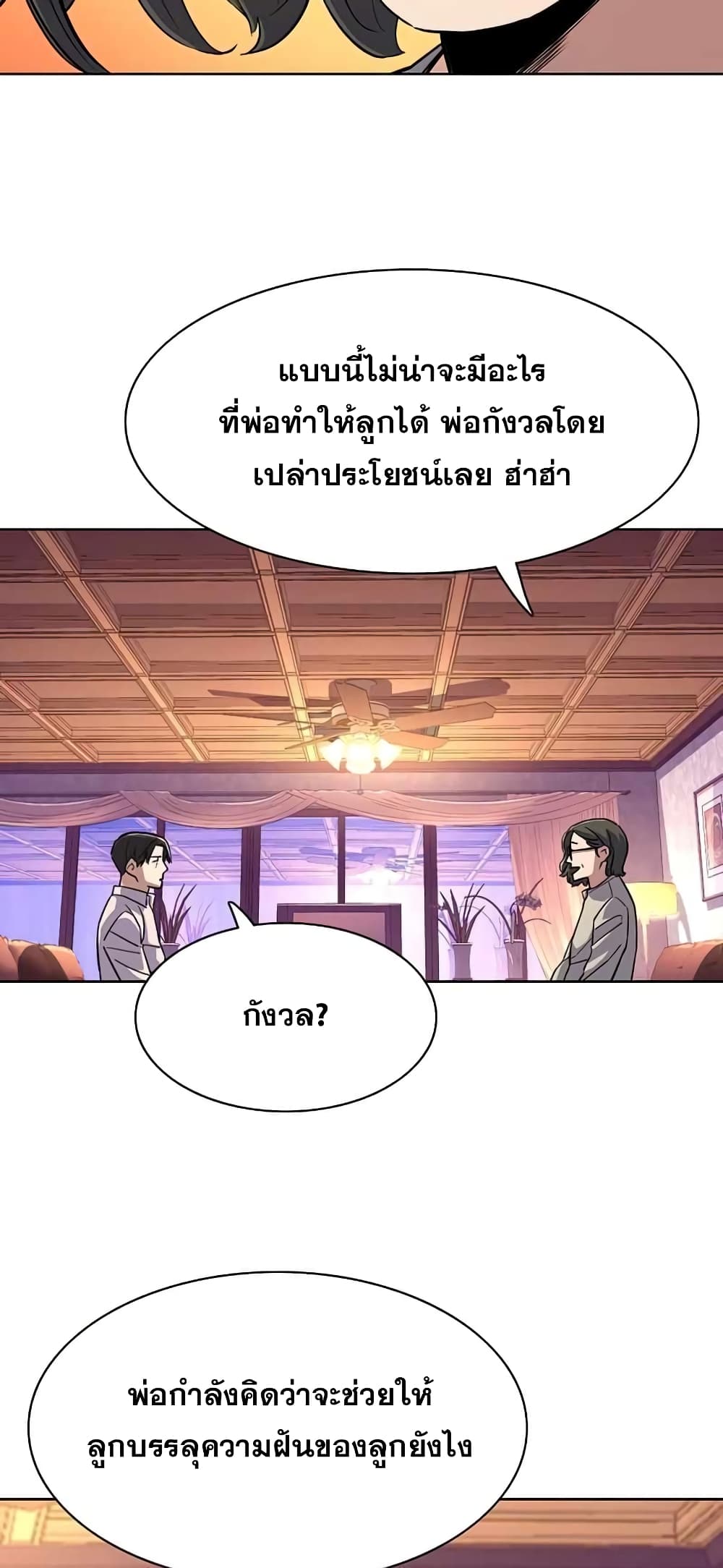 The Chaebeol’s Youngest Son page 73