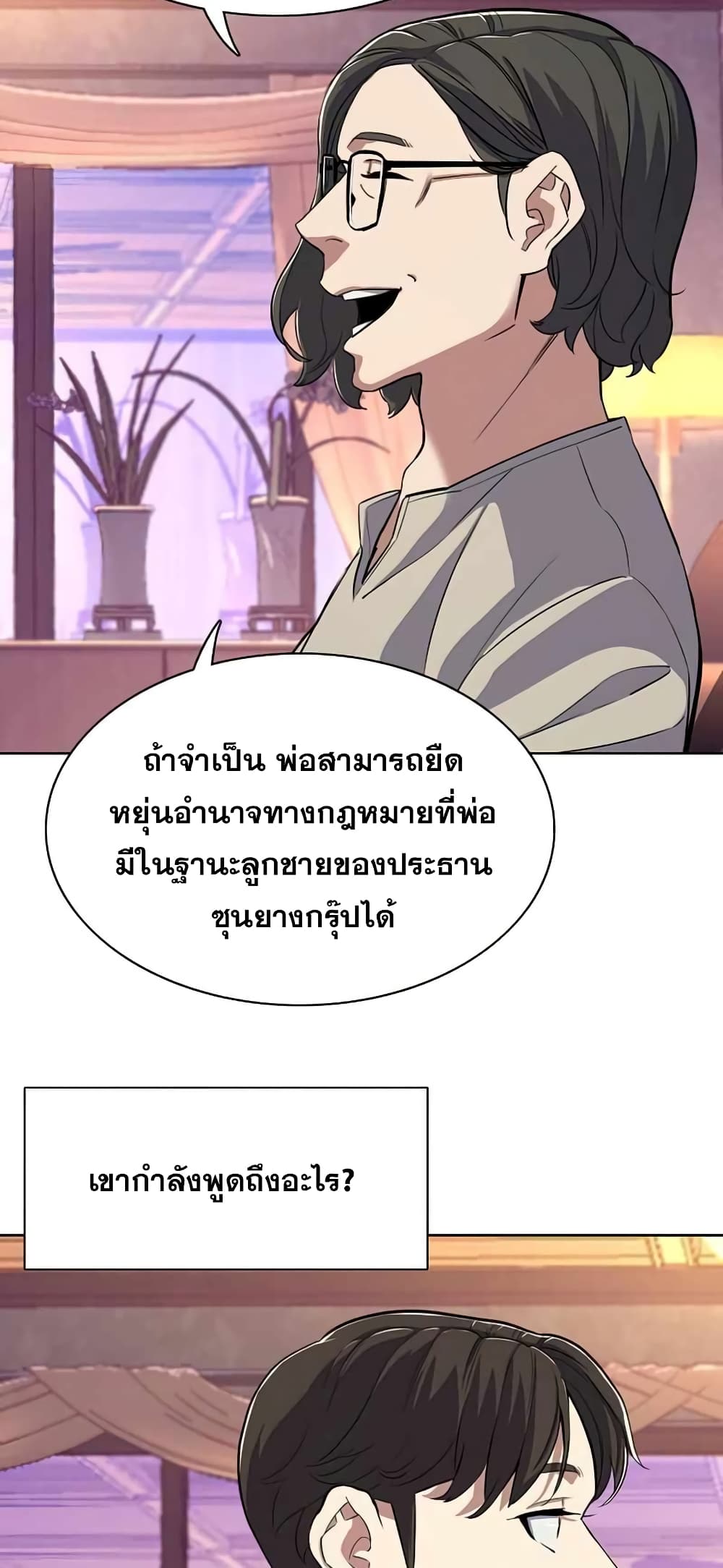 The Chaebeol’s Youngest Son page 74