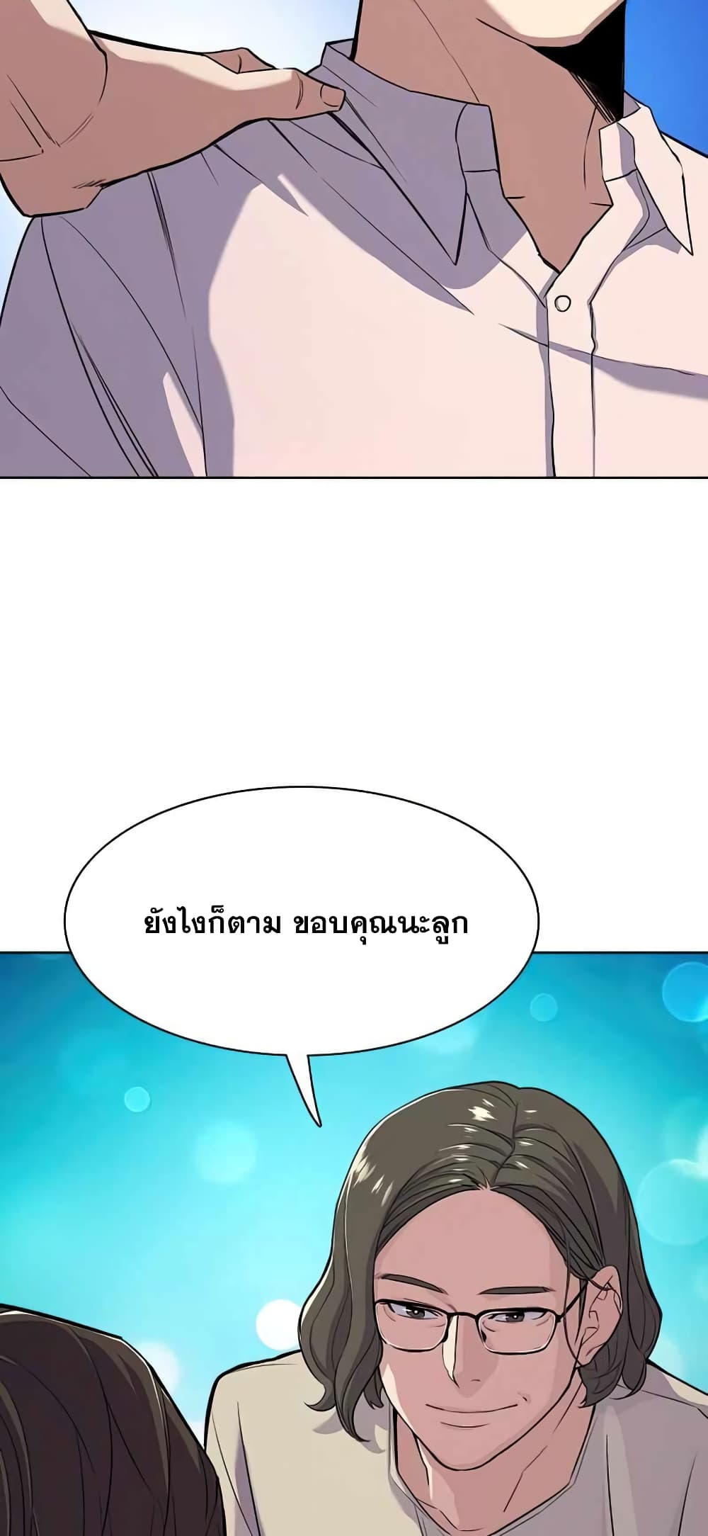 The Chaebeol’s Youngest Son page 76