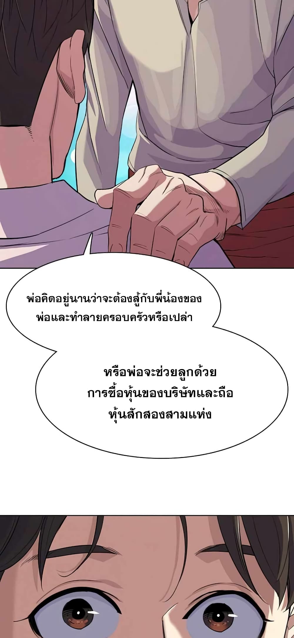 The Chaebeol’s Youngest Son page 77