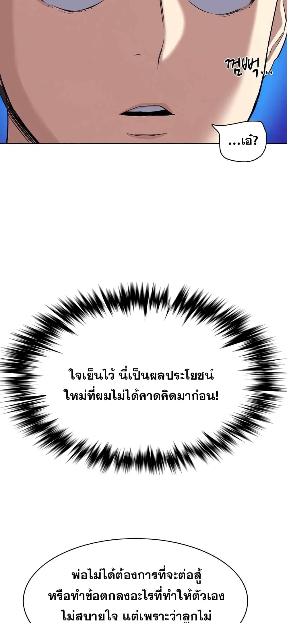 The Chaebeol’s Youngest Son page 78