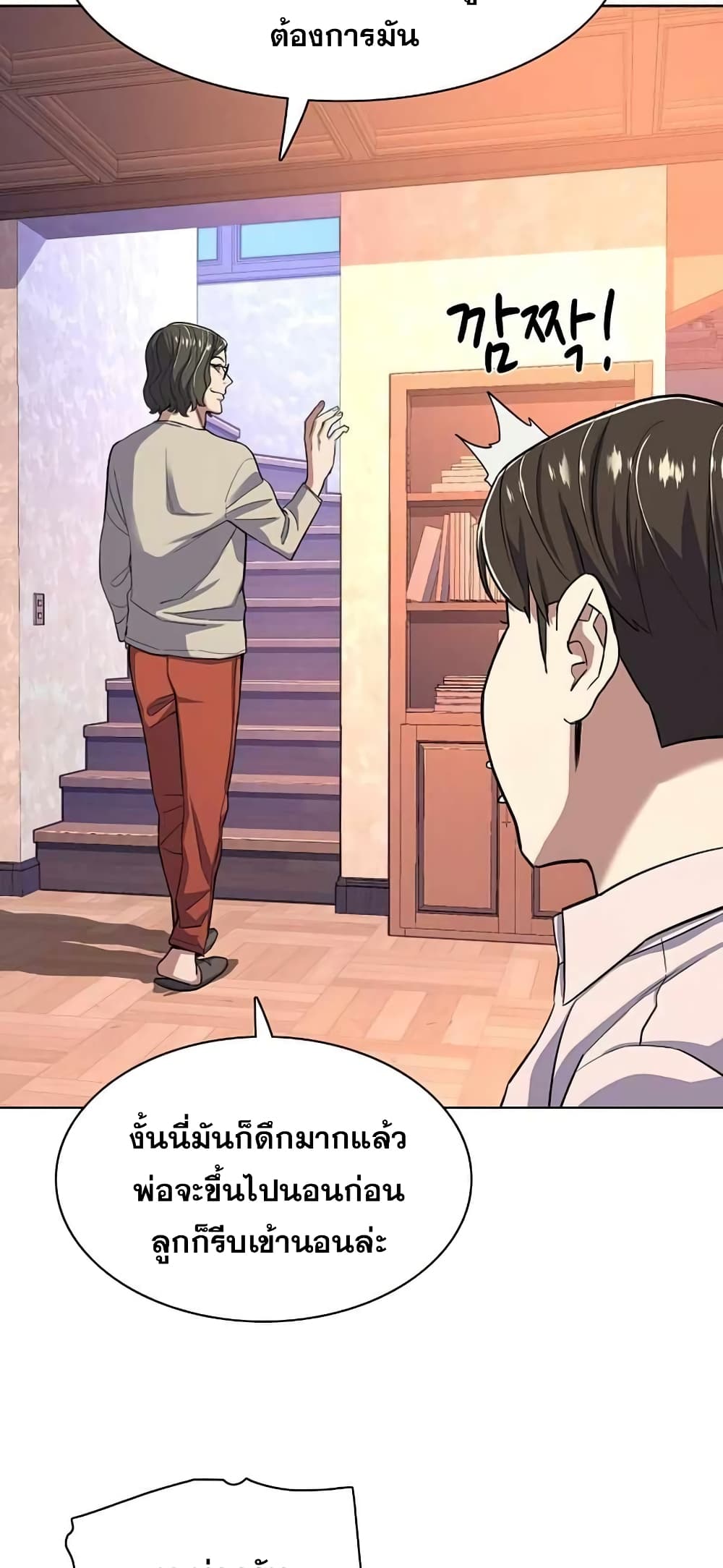 The Chaebeol’s Youngest Son page 79