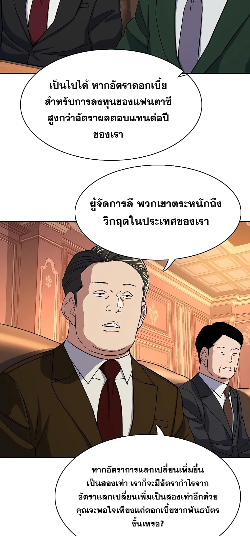 The Chaebeol’s Youngest Son page 26