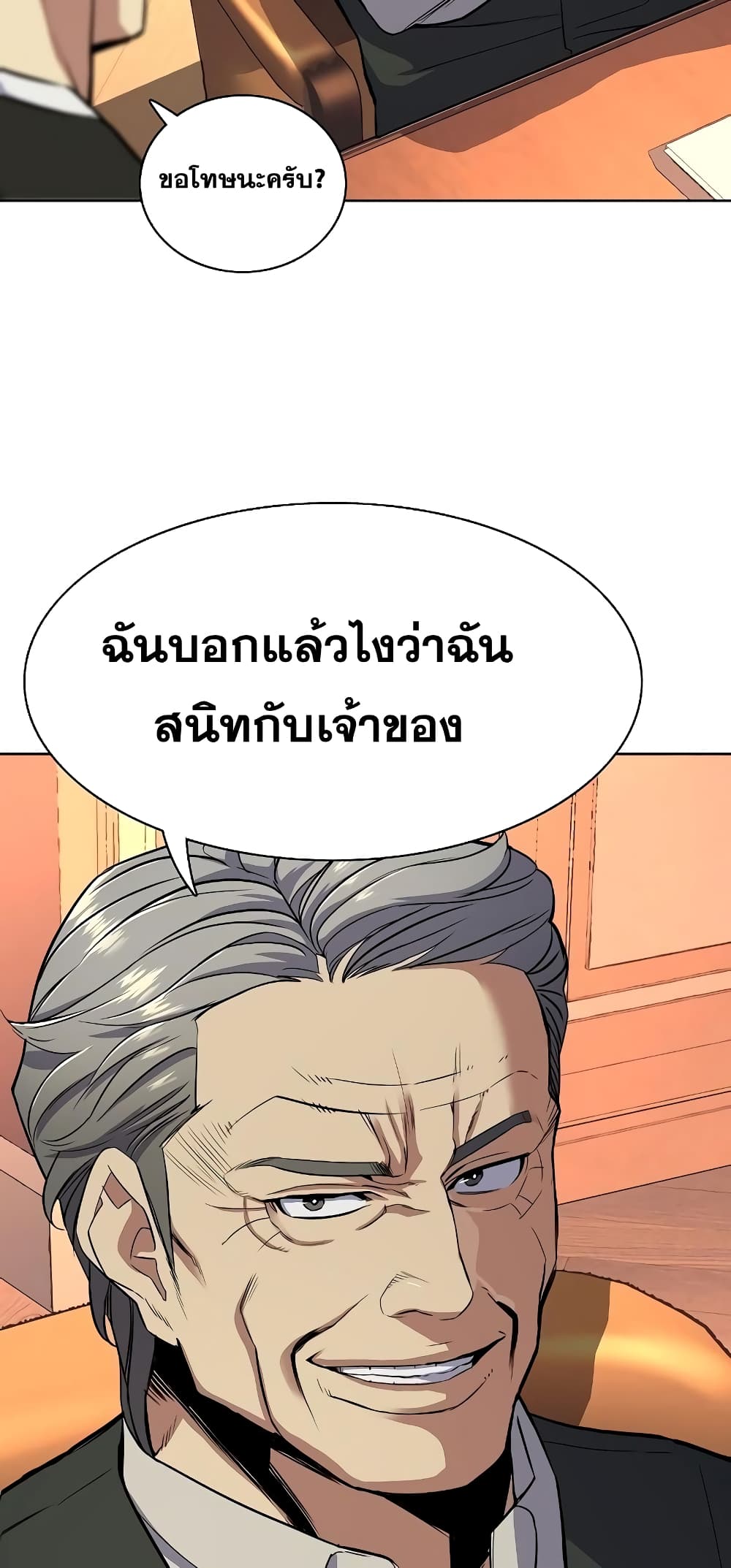 The Chaebeol’s Youngest Son page 35