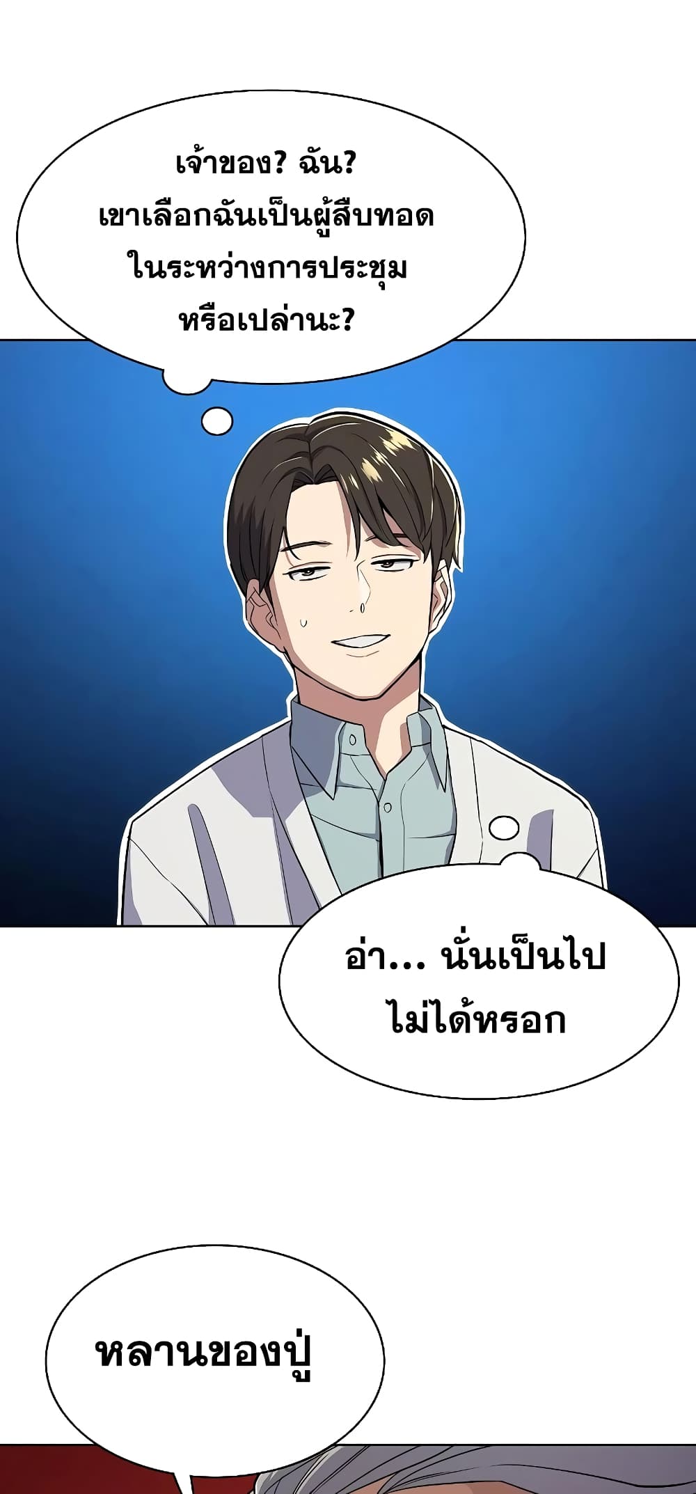 The Chaebeol’s Youngest Son page 54