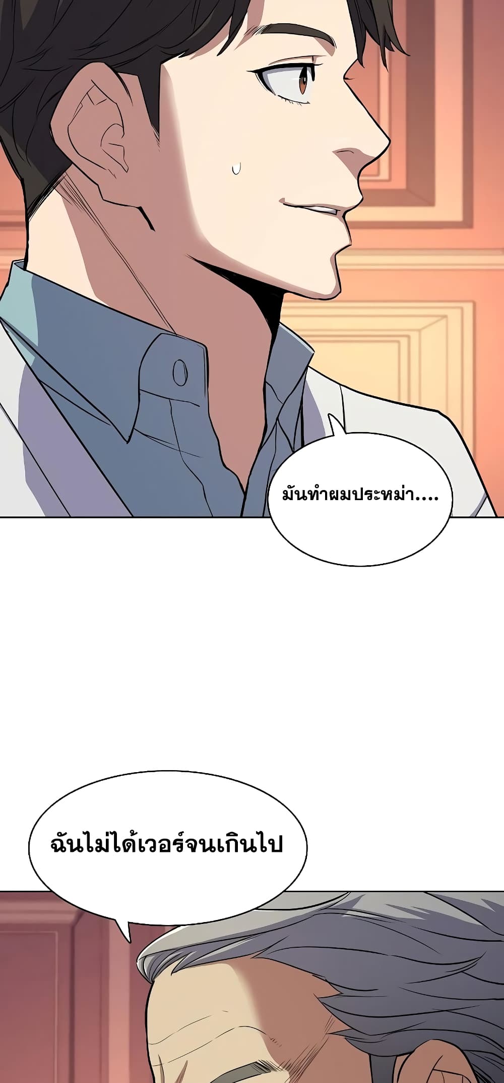 The Chaebeol’s Youngest Son page 58