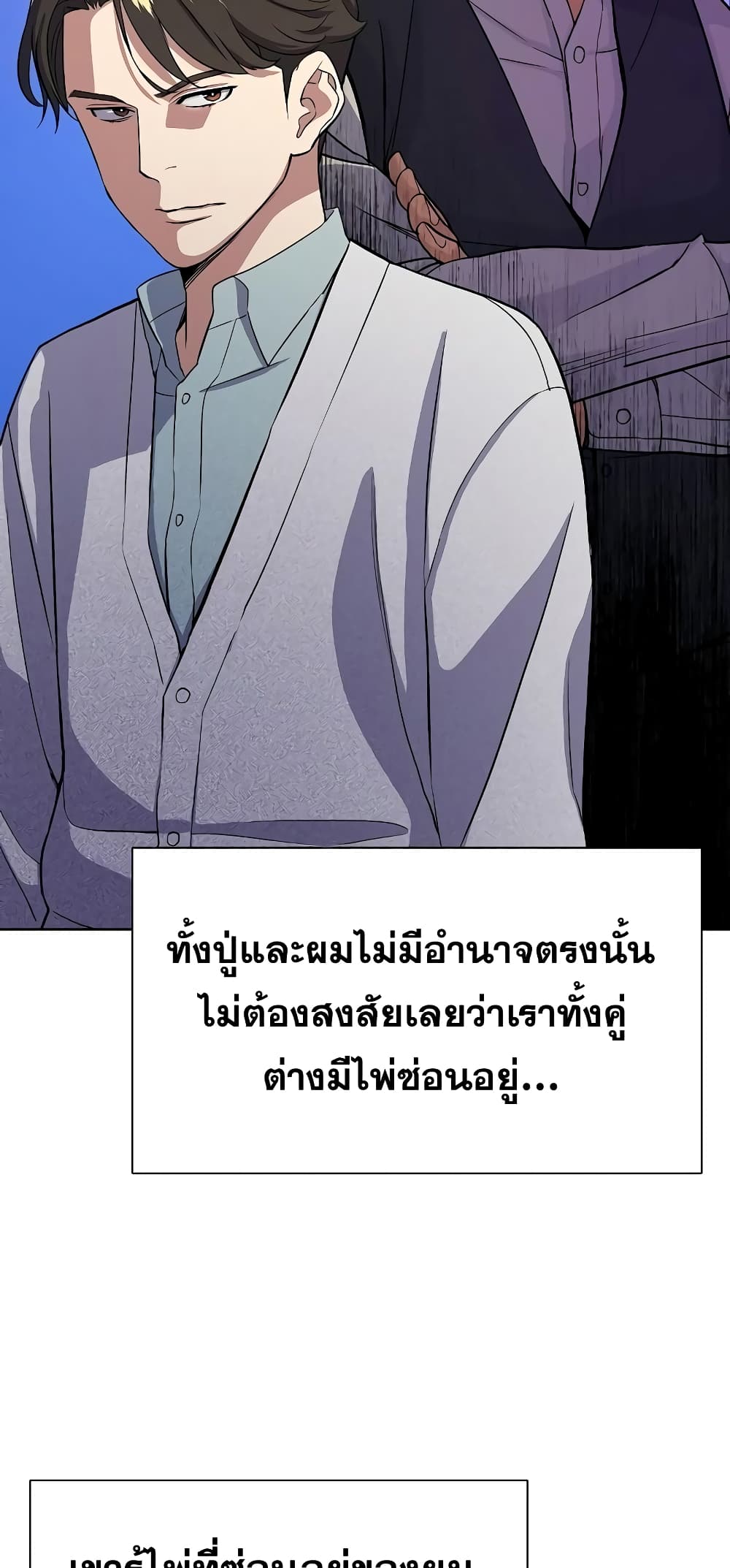 The Chaebeol’s Youngest Son page 61