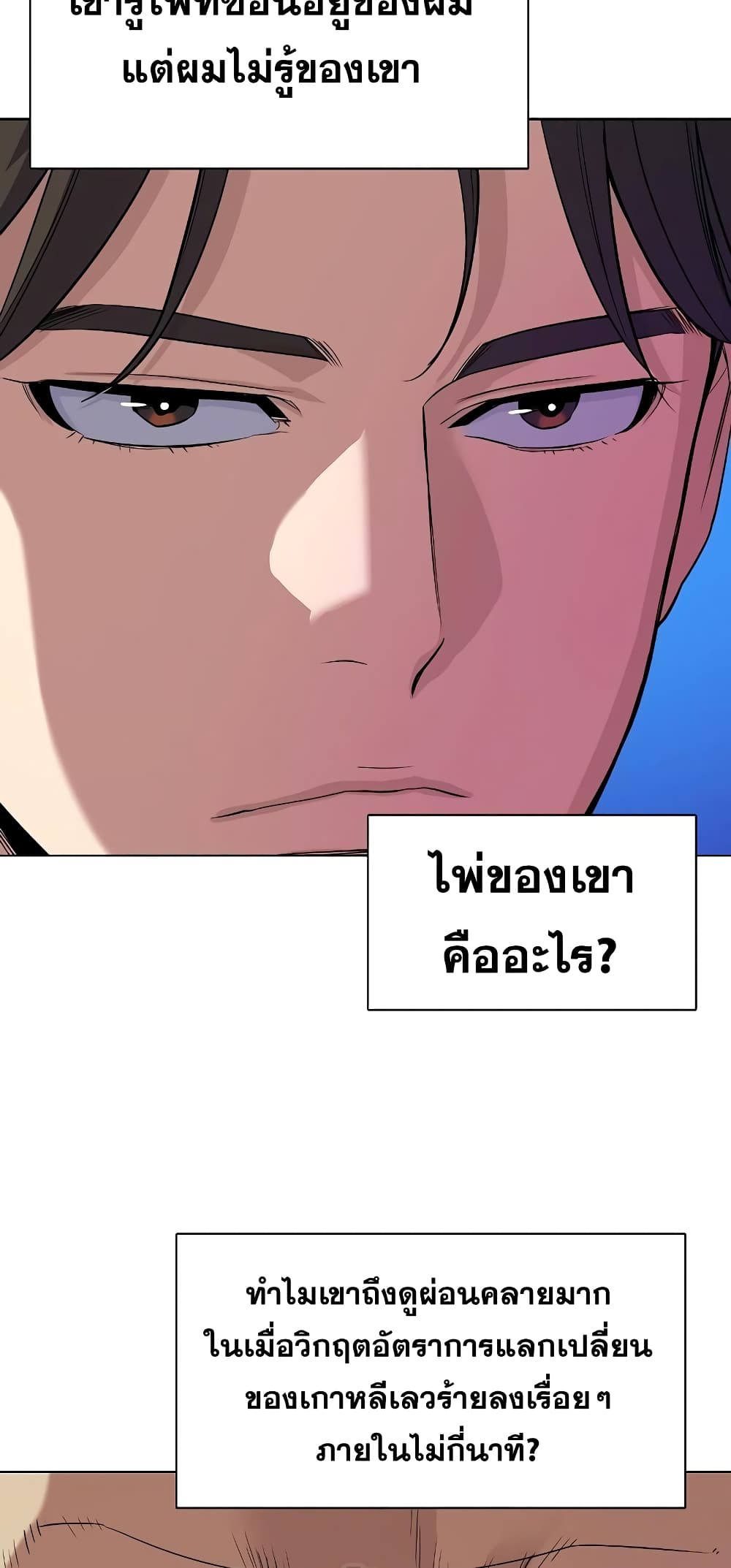 The Chaebeol’s Youngest Son page 62