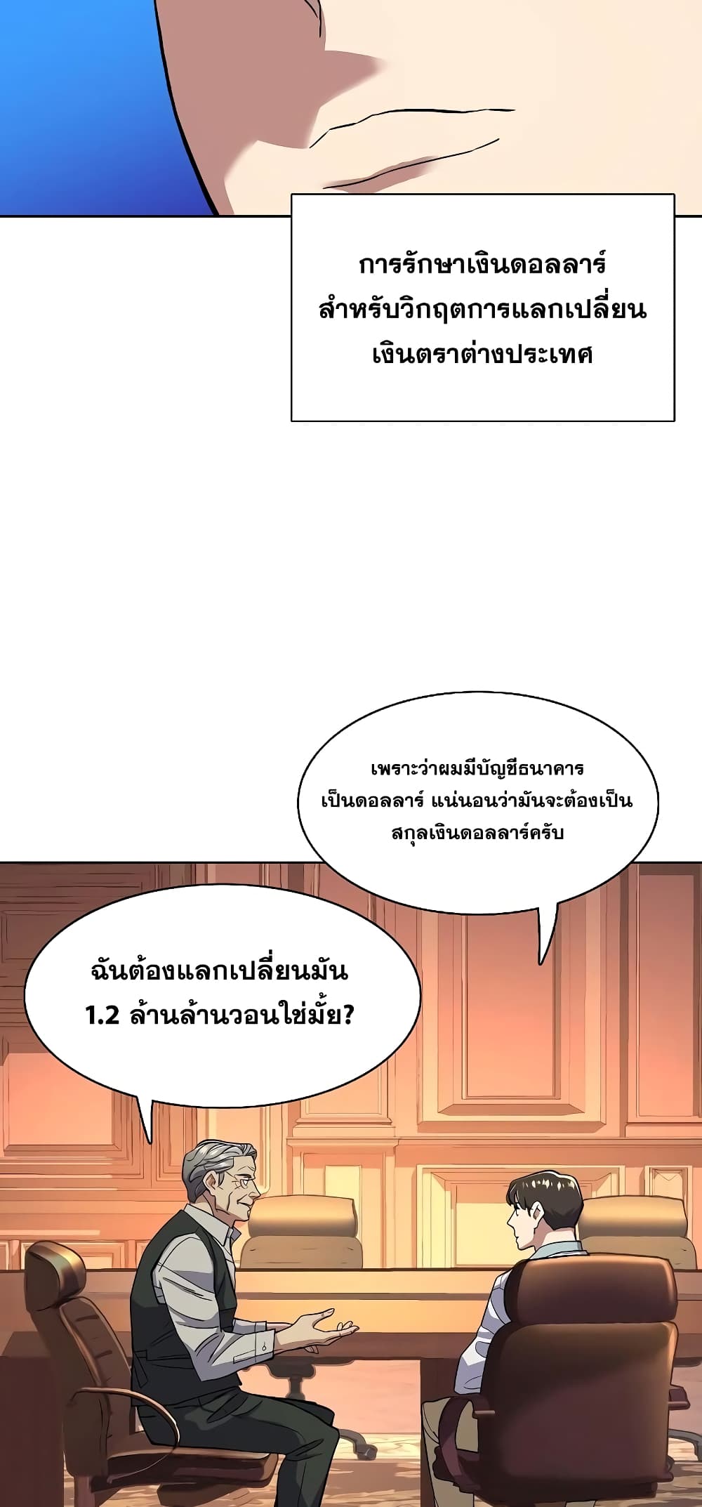 The Chaebeol’s Youngest Son page 67