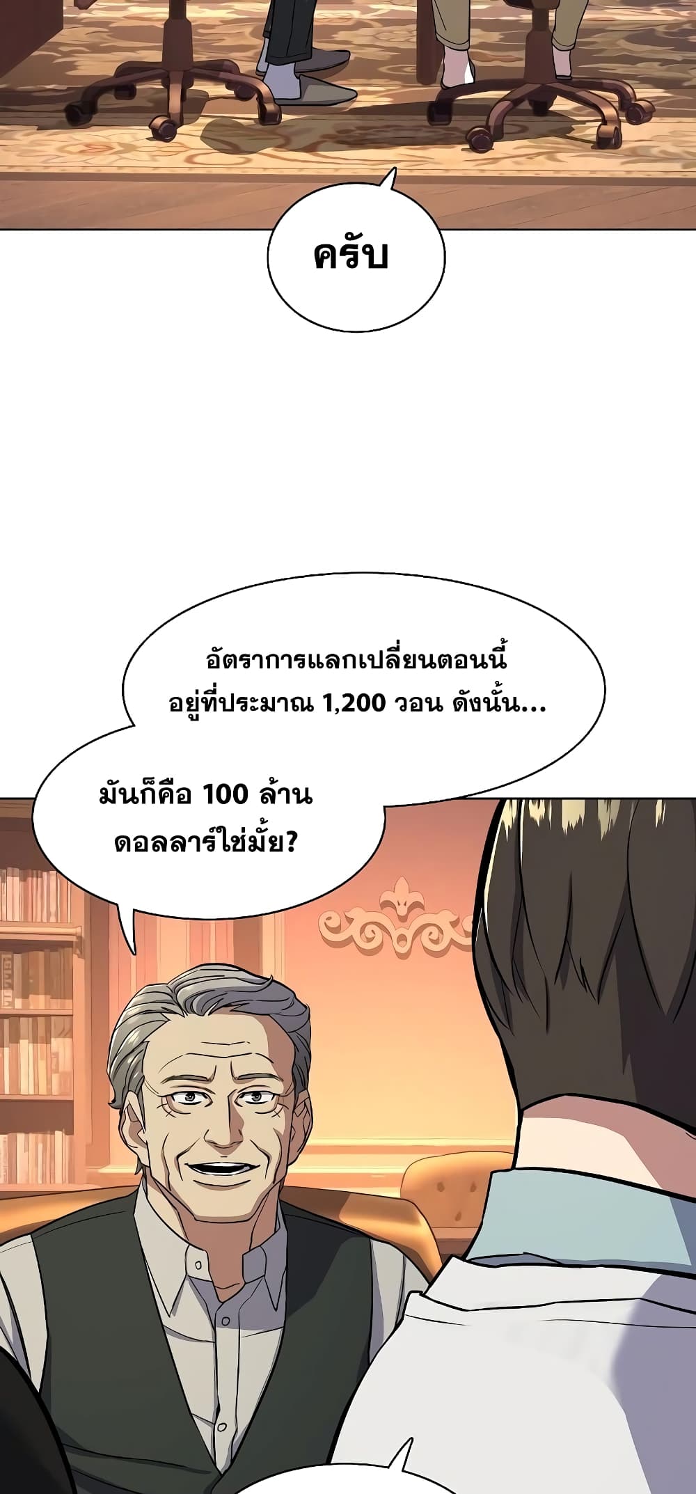 The Chaebeol’s Youngest Son page 68