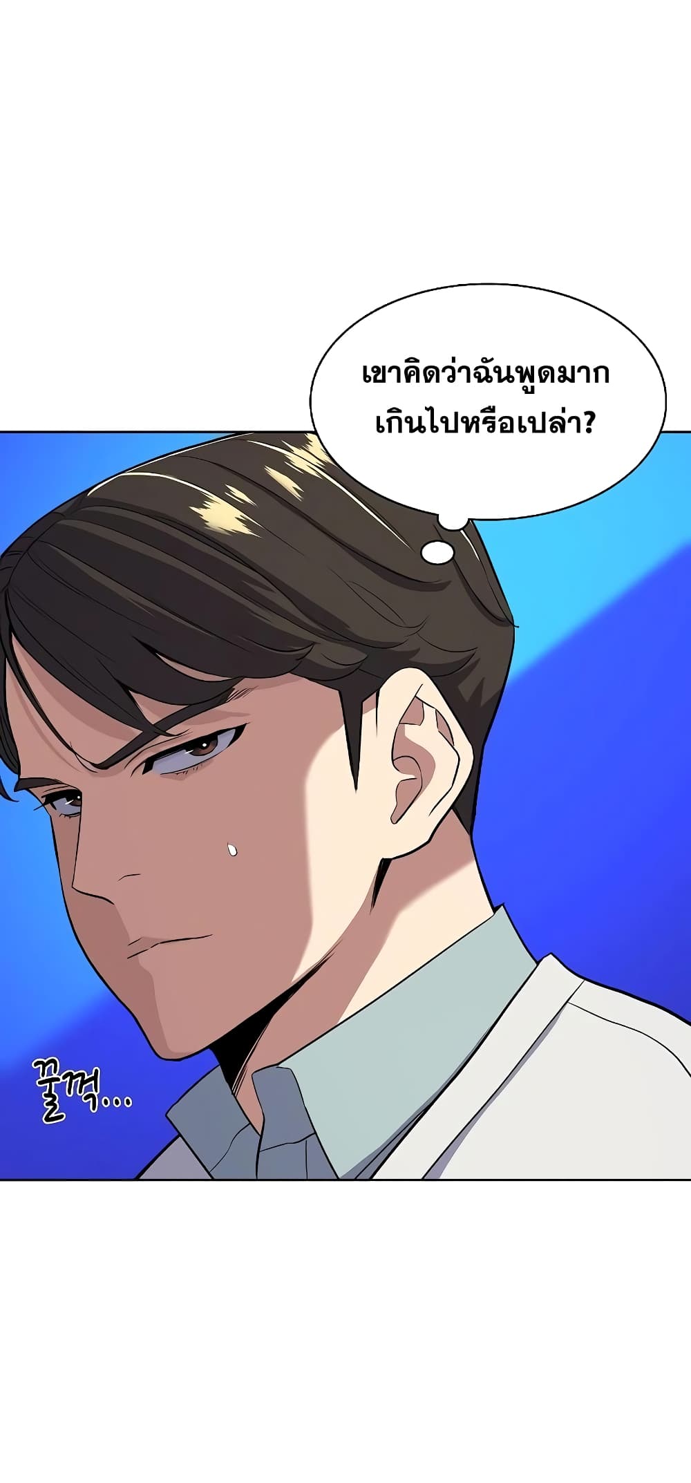 The Chaebeol’s Youngest Son page 78