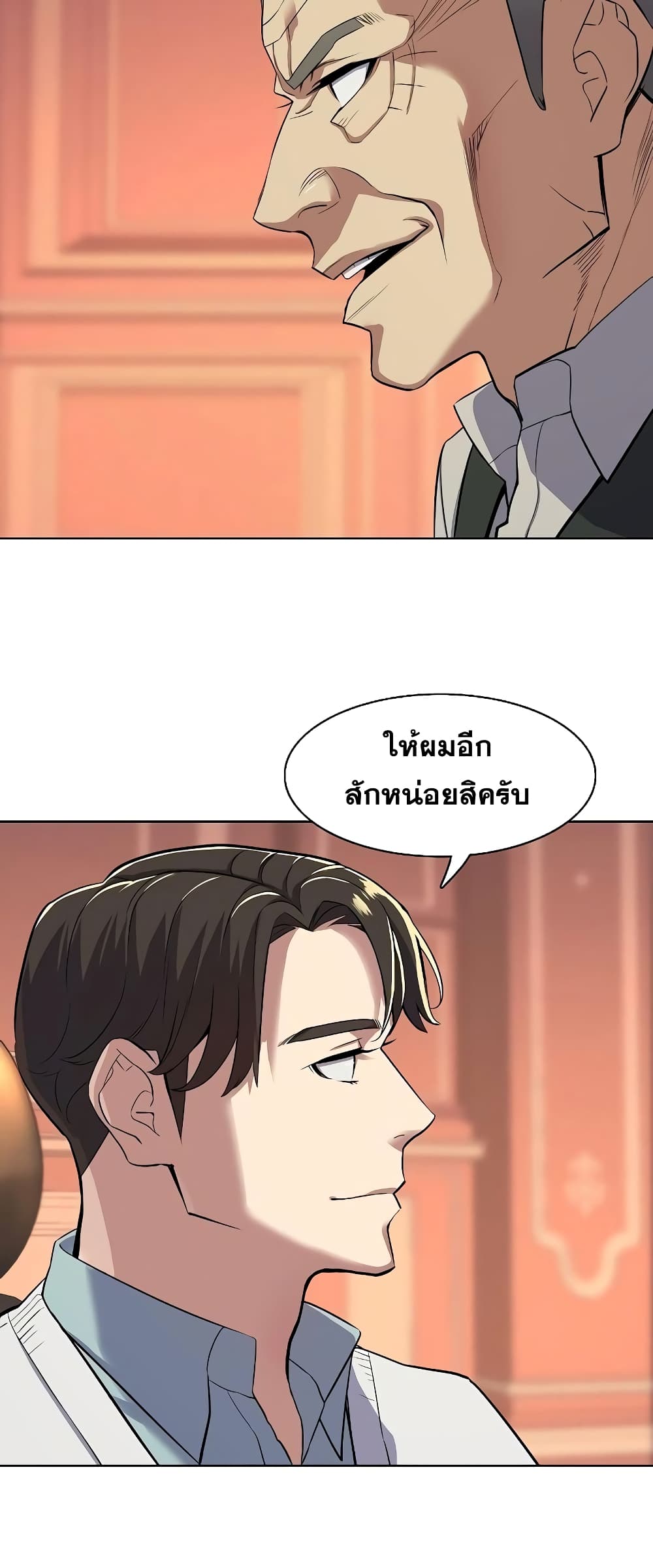 The Chaebeol’s Youngest Son page 5