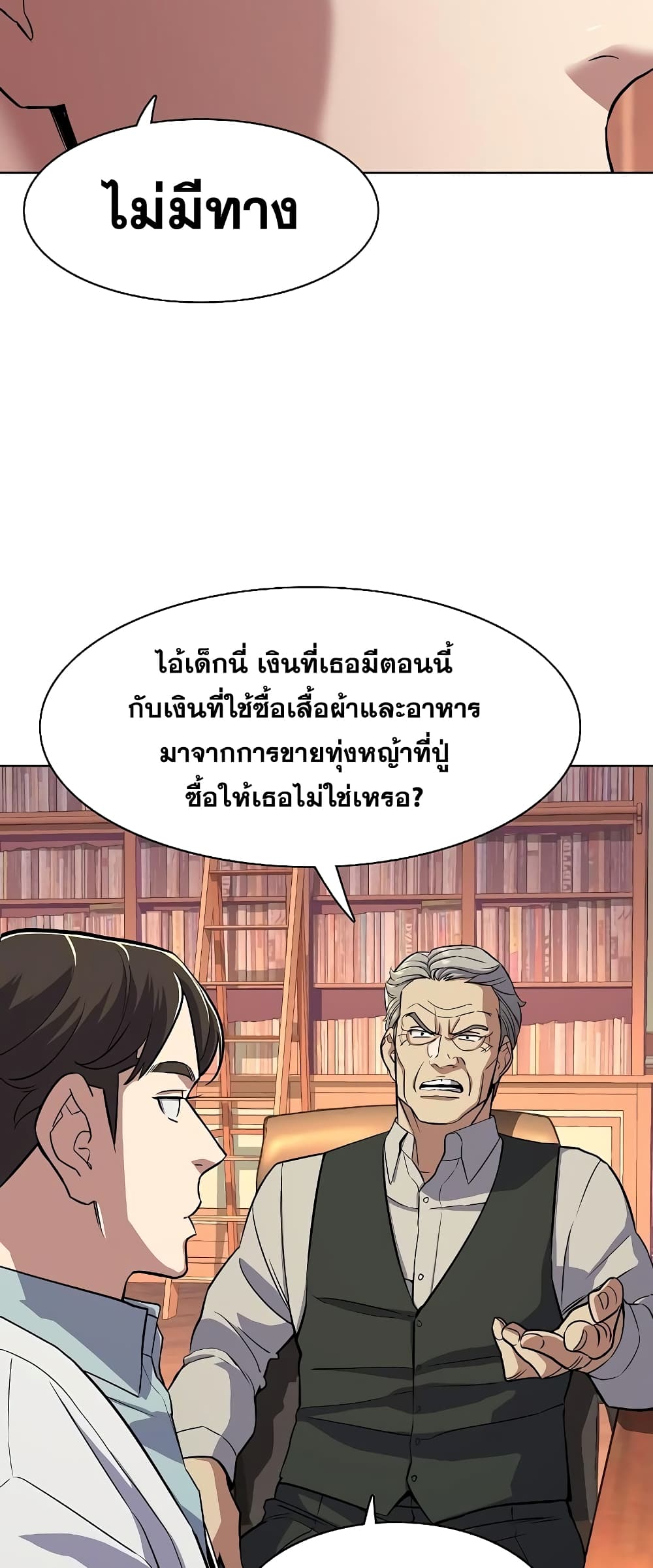 The Chaebeol’s Youngest Son page 7