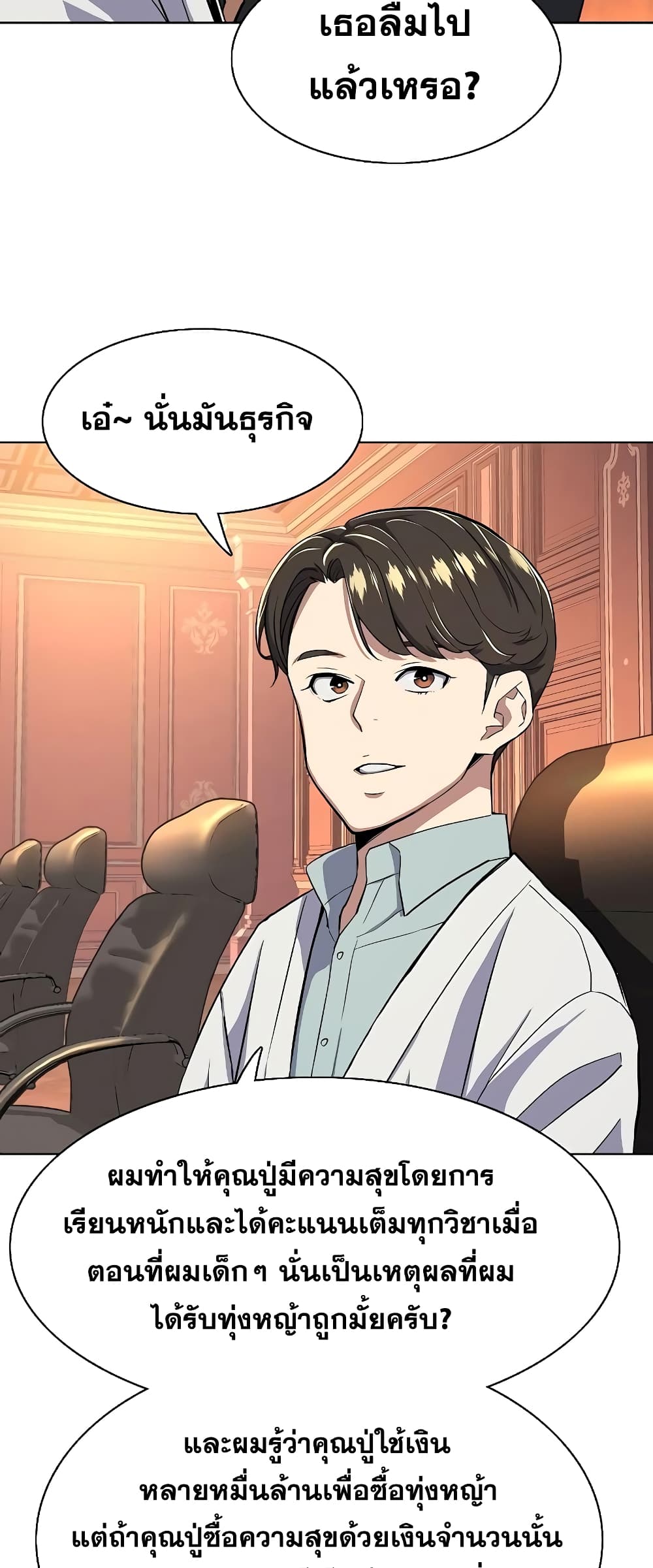 The Chaebeol’s Youngest Son page 8