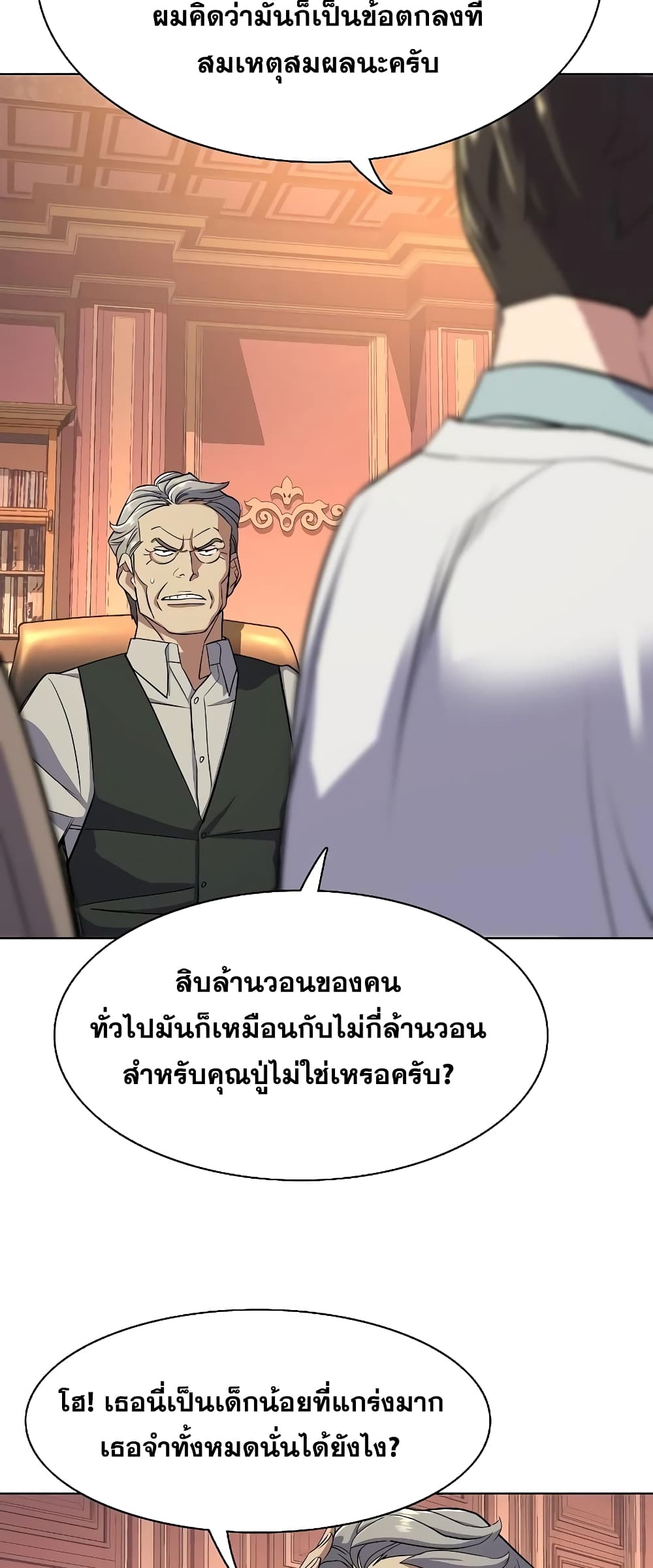 The Chaebeol’s Youngest Son page 9