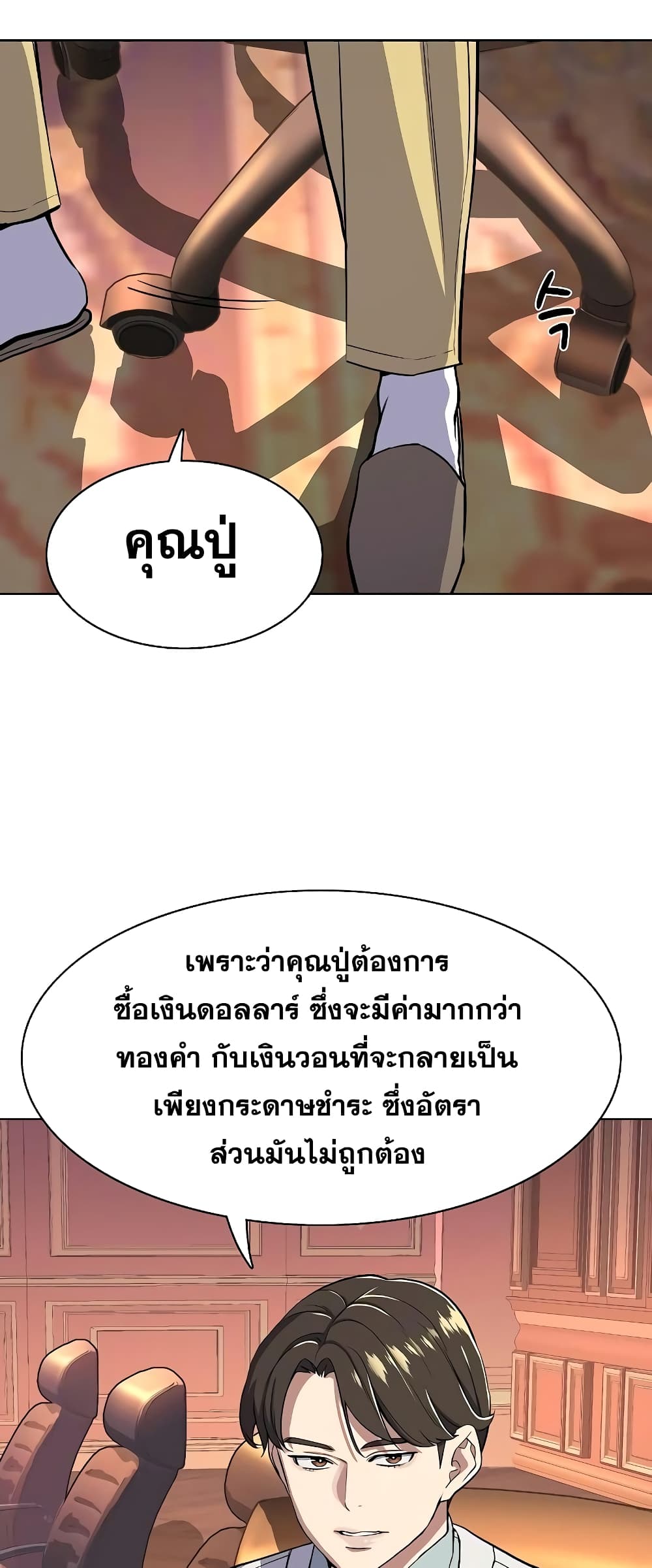 The Chaebeol’s Youngest Son page 13