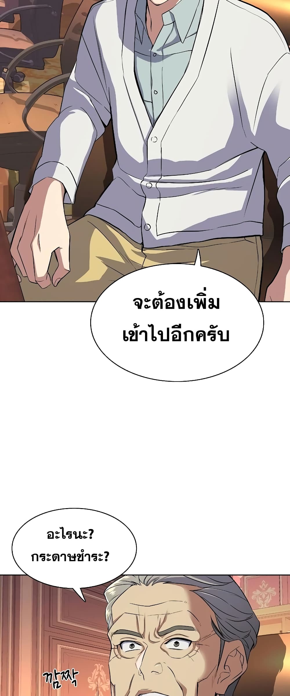 The Chaebeol’s Youngest Son page 14