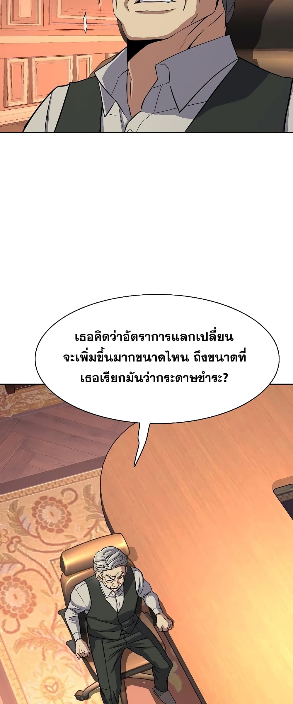 The Chaebeol’s Youngest Son page 15