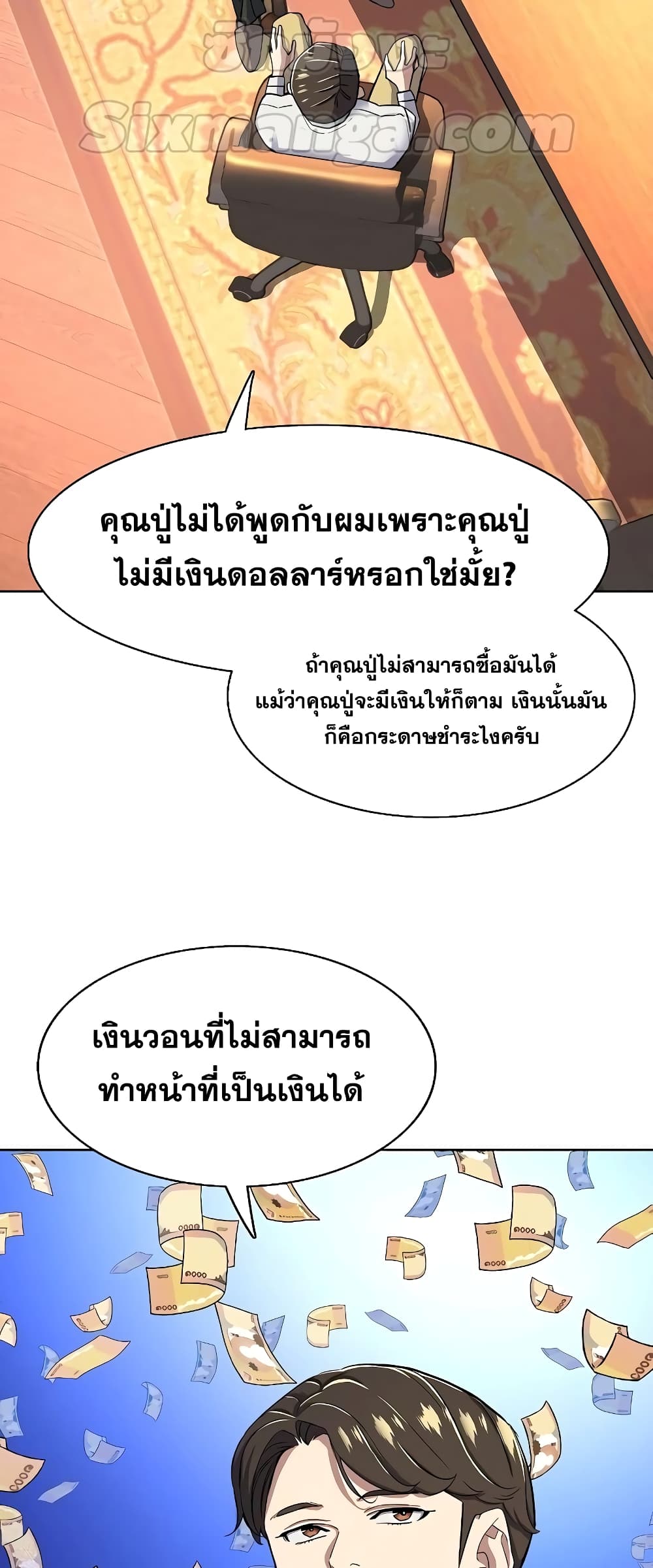 The Chaebeol’s Youngest Son page 16