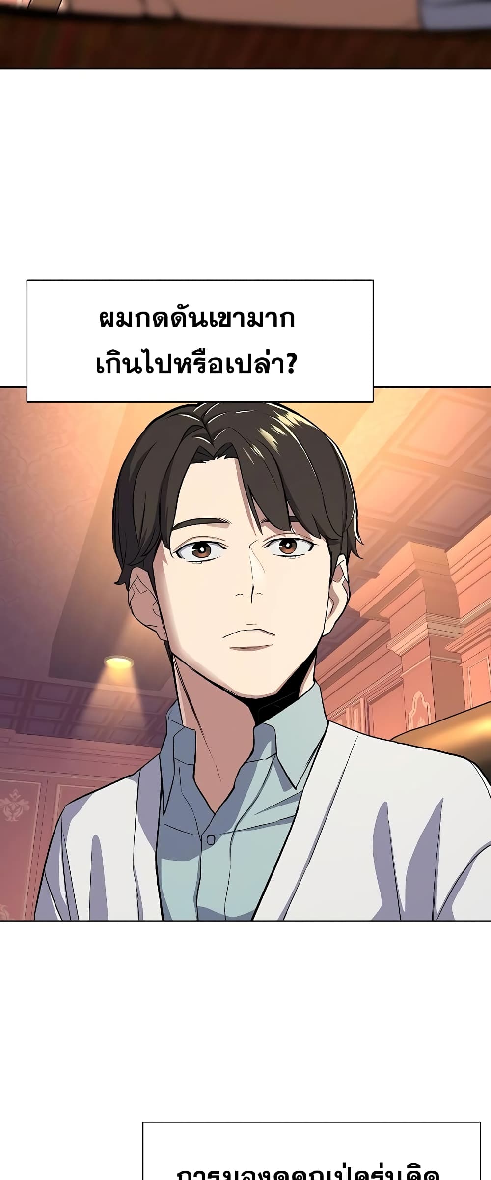 The Chaebeol’s Youngest Son page 21