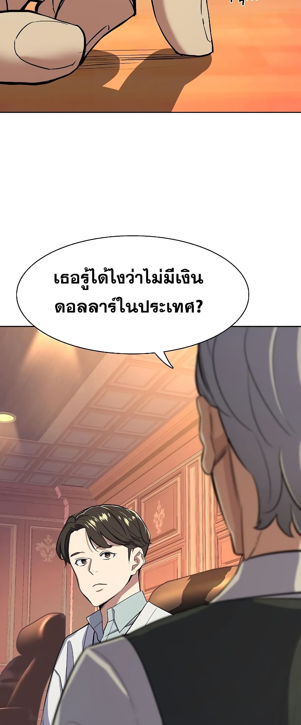 The Chaebeol’s Youngest Son page 26