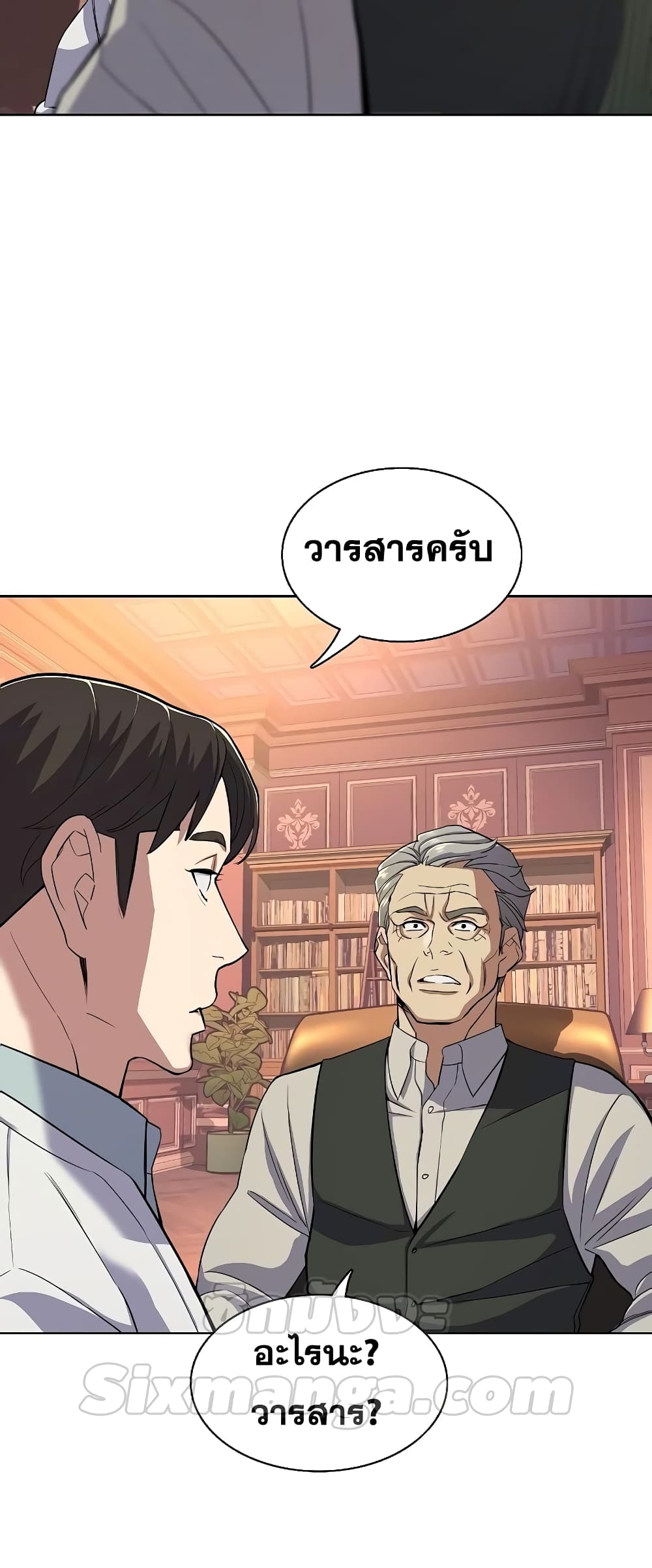The Chaebeol’s Youngest Son page 27