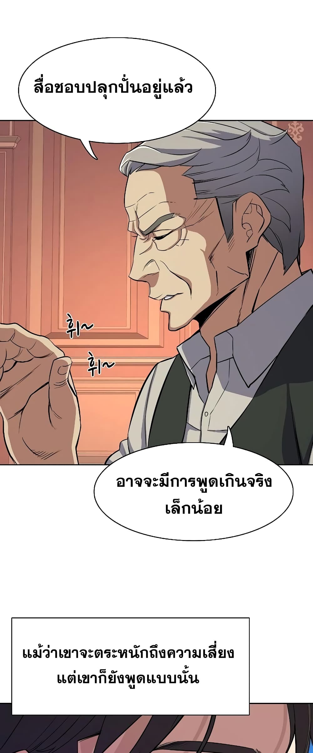 The Chaebeol’s Youngest Son page 29