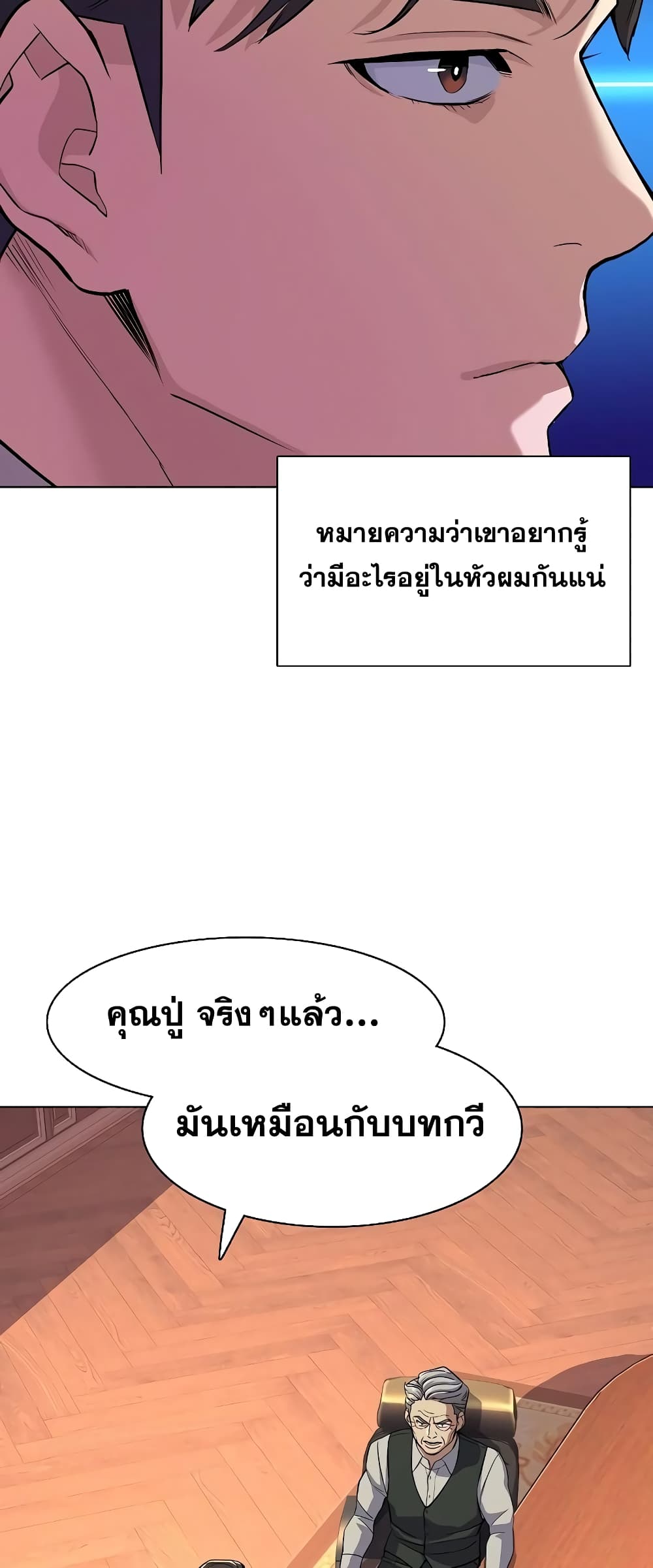The Chaebeol’s Youngest Son page 30