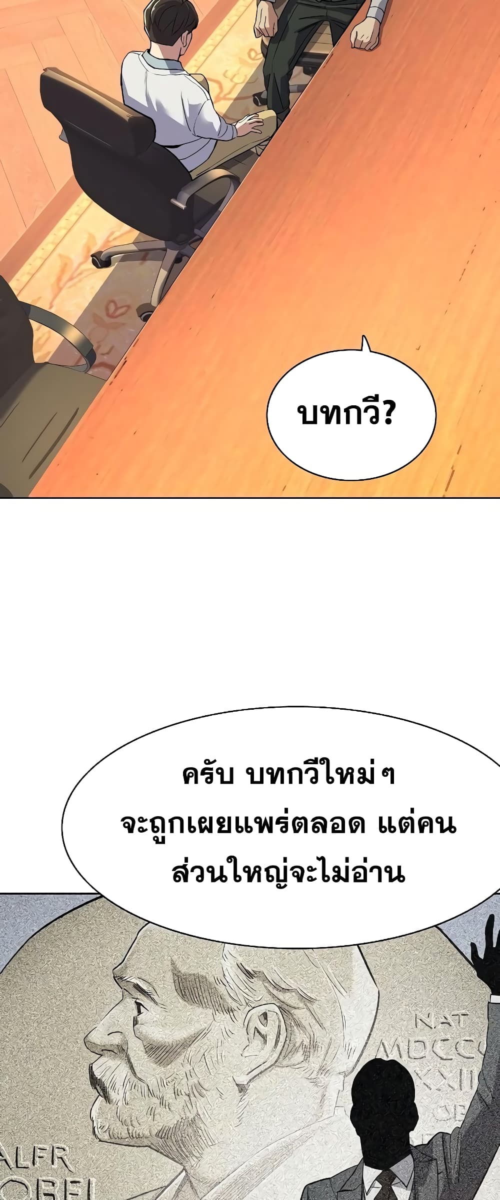 The Chaebeol’s Youngest Son page 31