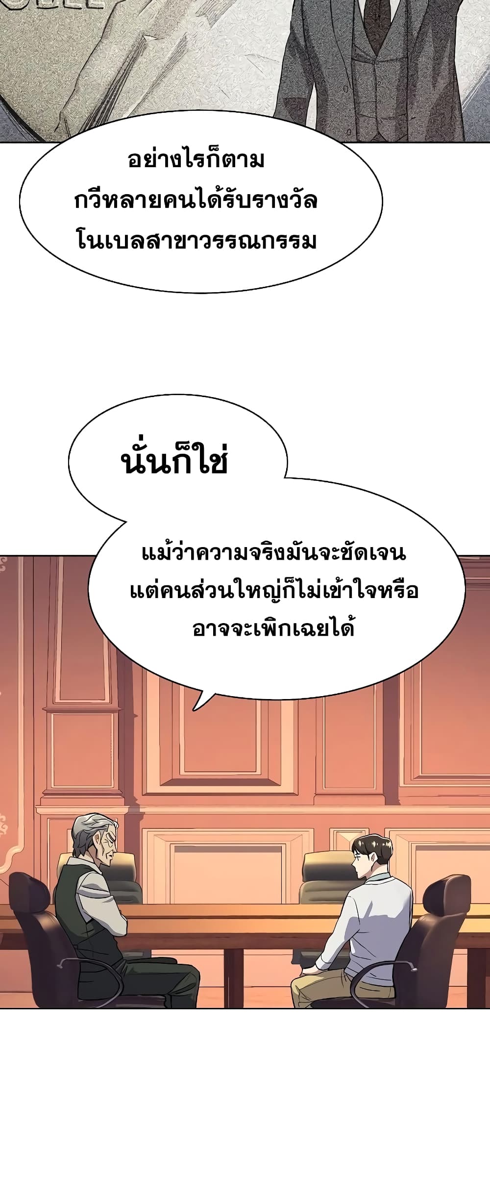 The Chaebeol’s Youngest Son page 32