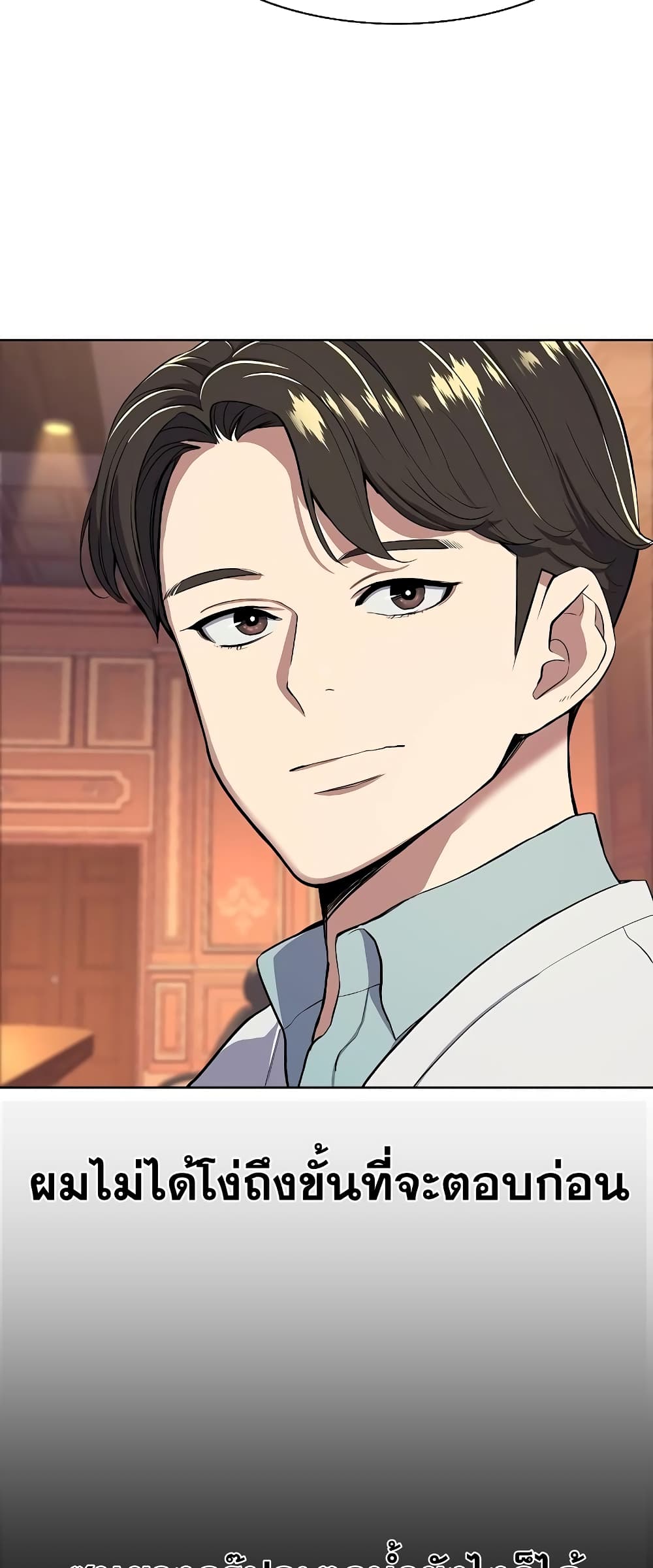 The Chaebeol’s Youngest Son page 34