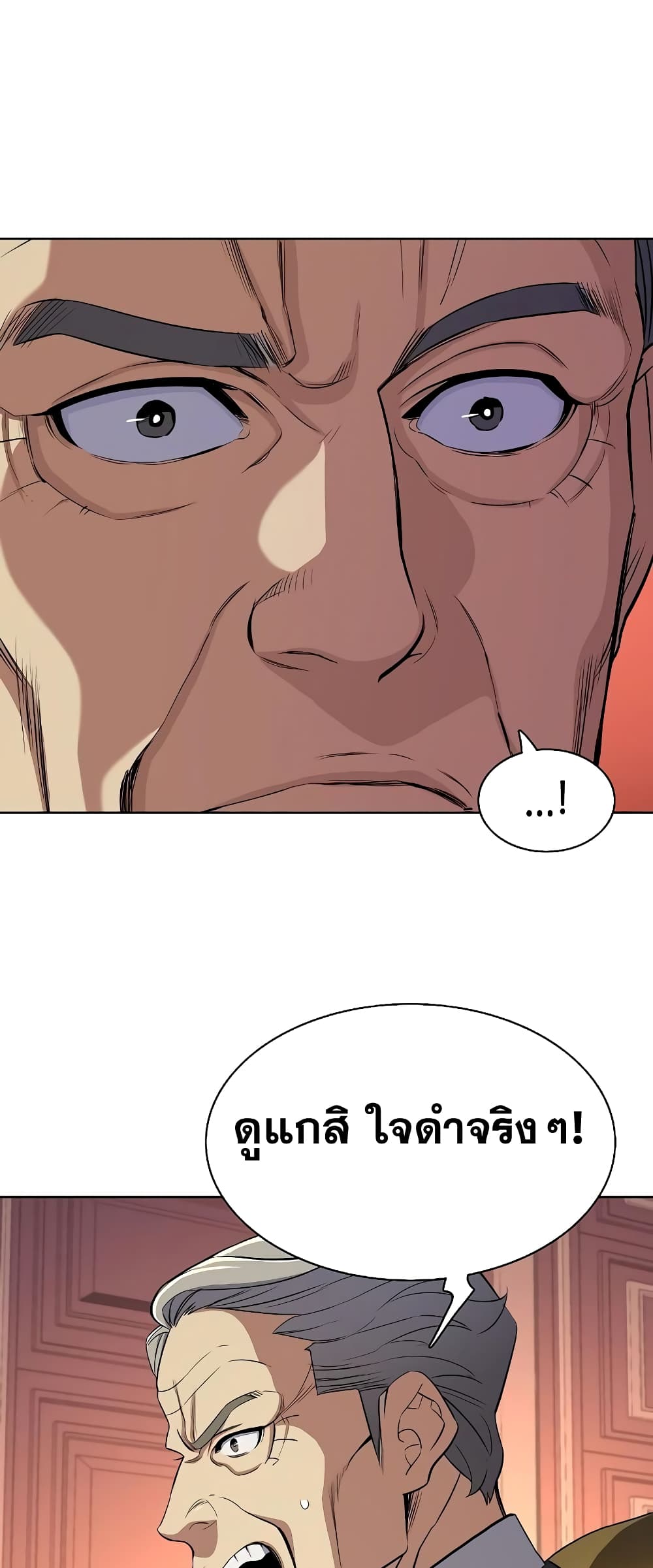 The Chaebeol’s Youngest Son page 42