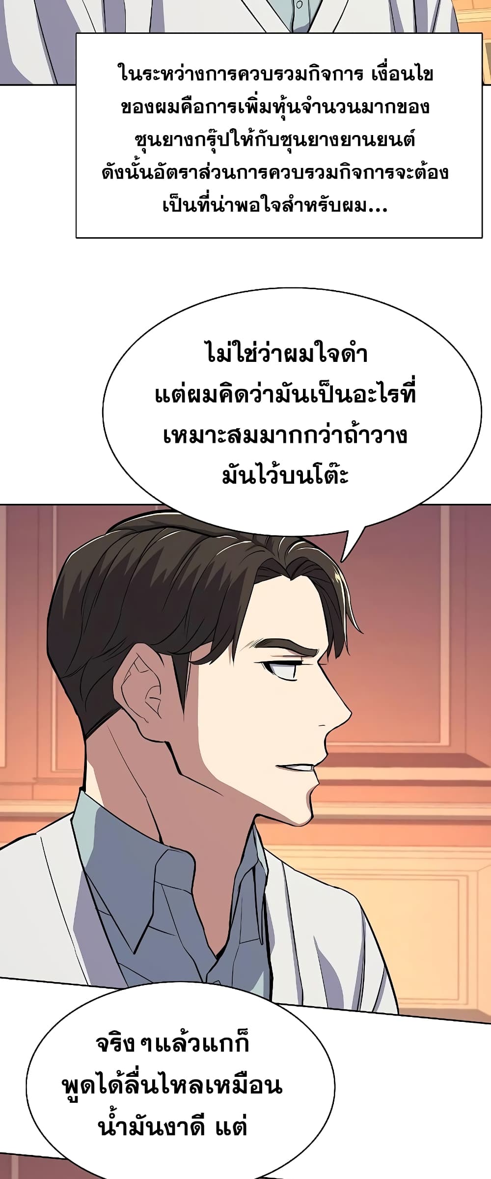 The Chaebeol’s Youngest Son page 44