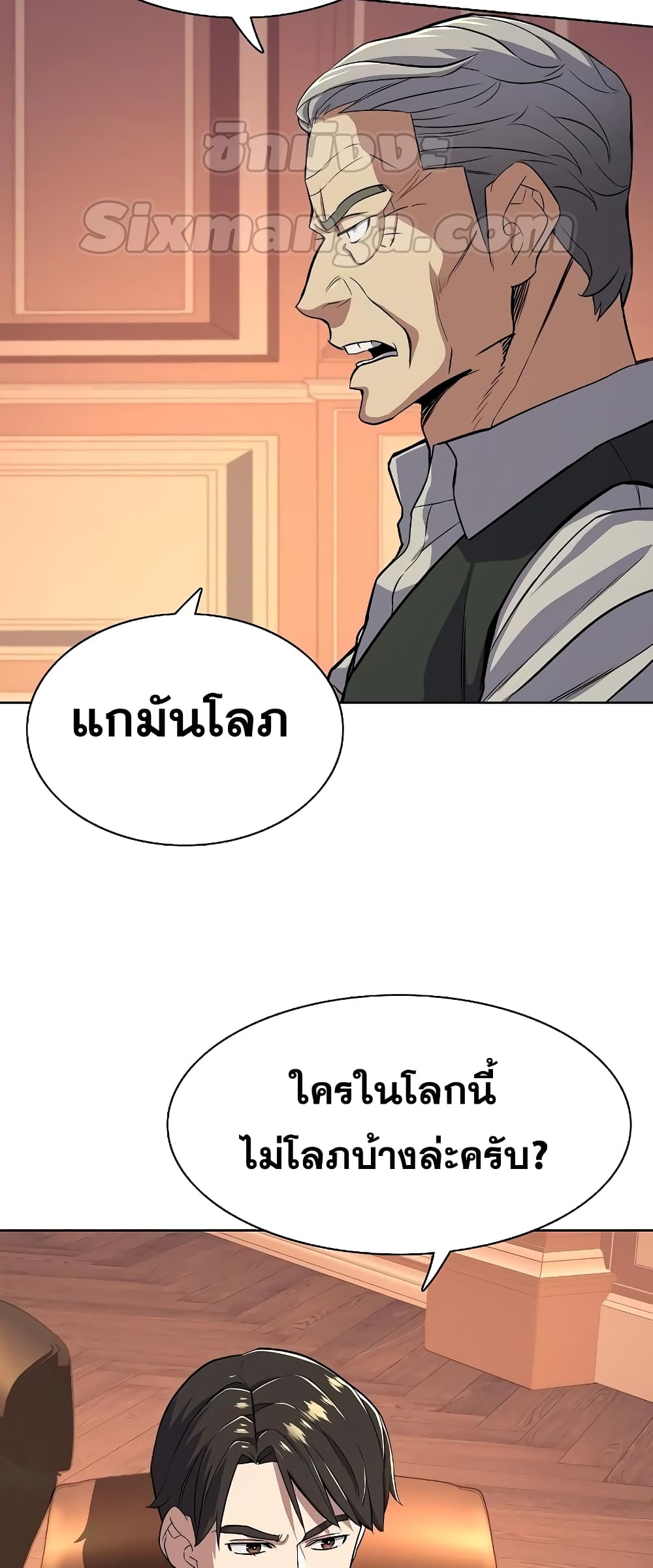The Chaebeol’s Youngest Son page 45