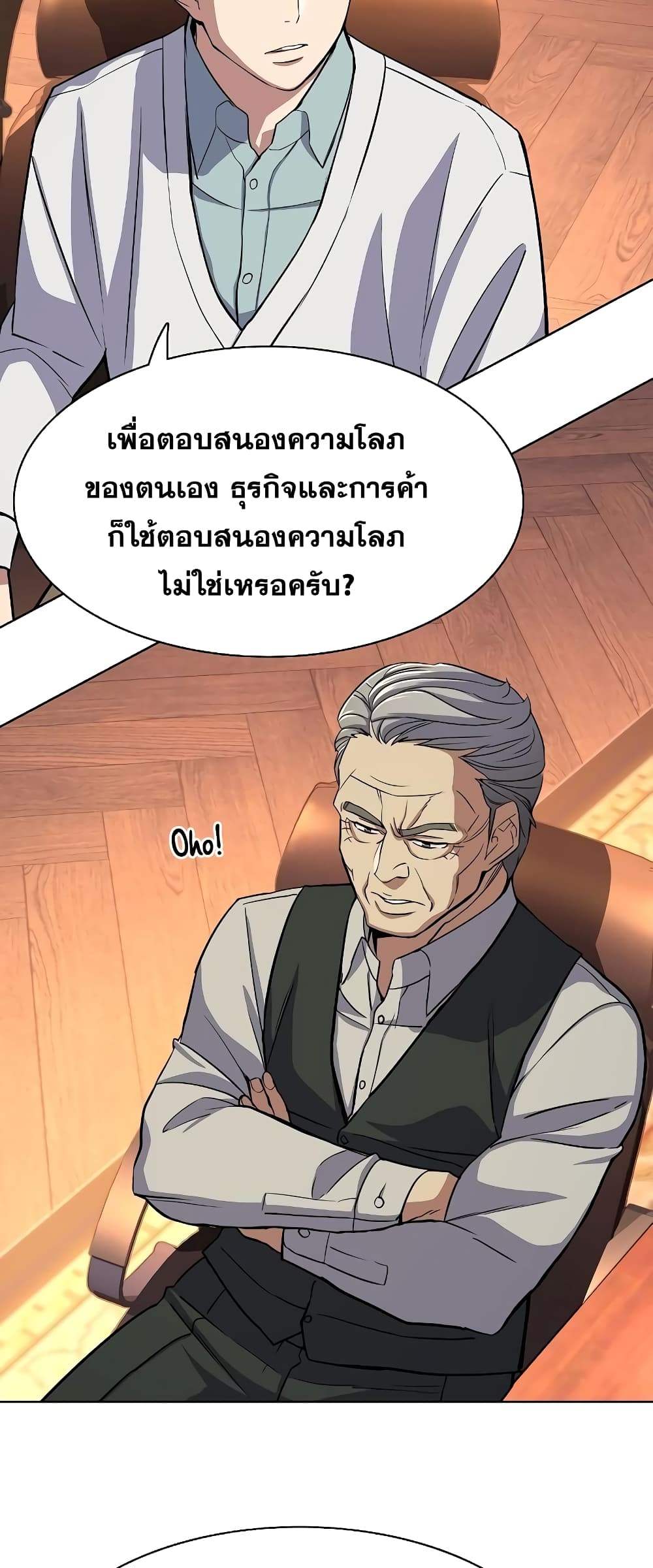 The Chaebeol’s Youngest Son page 46