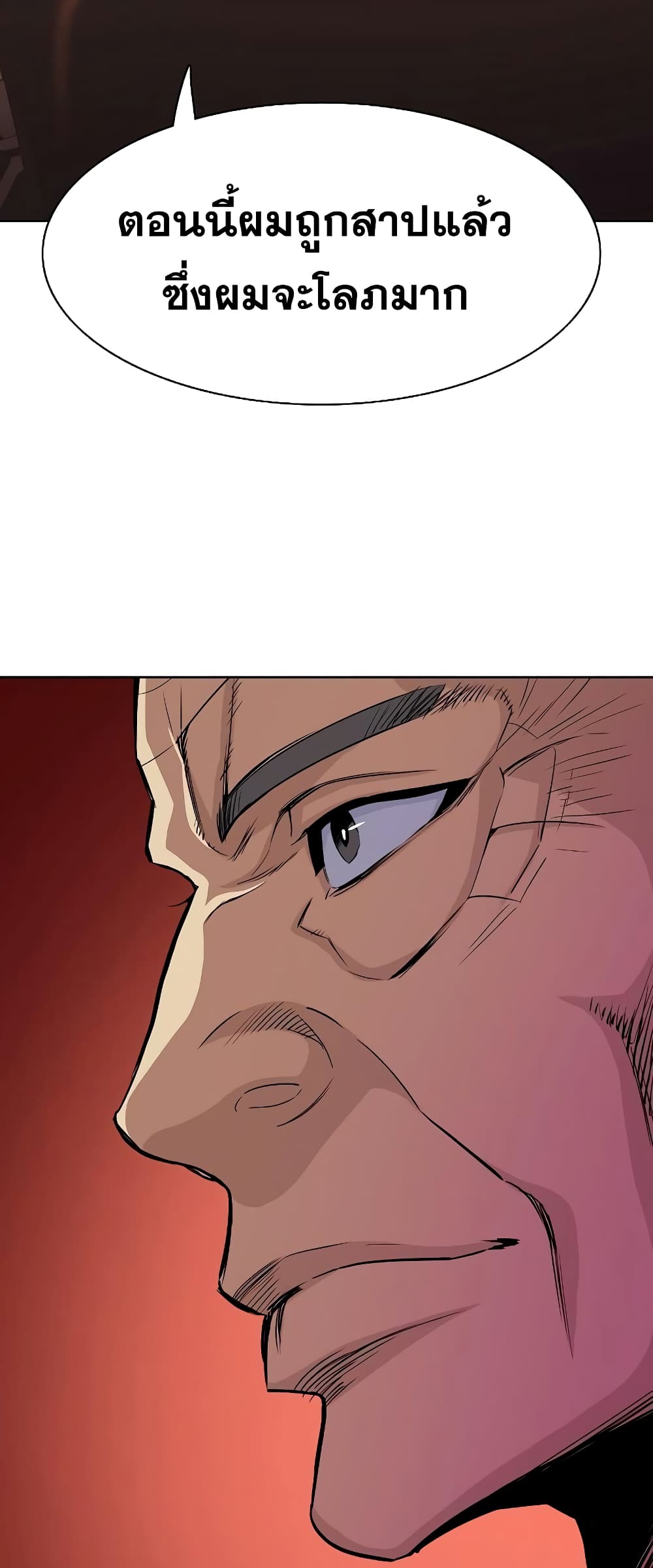 The Chaebeol’s Youngest Son page 48