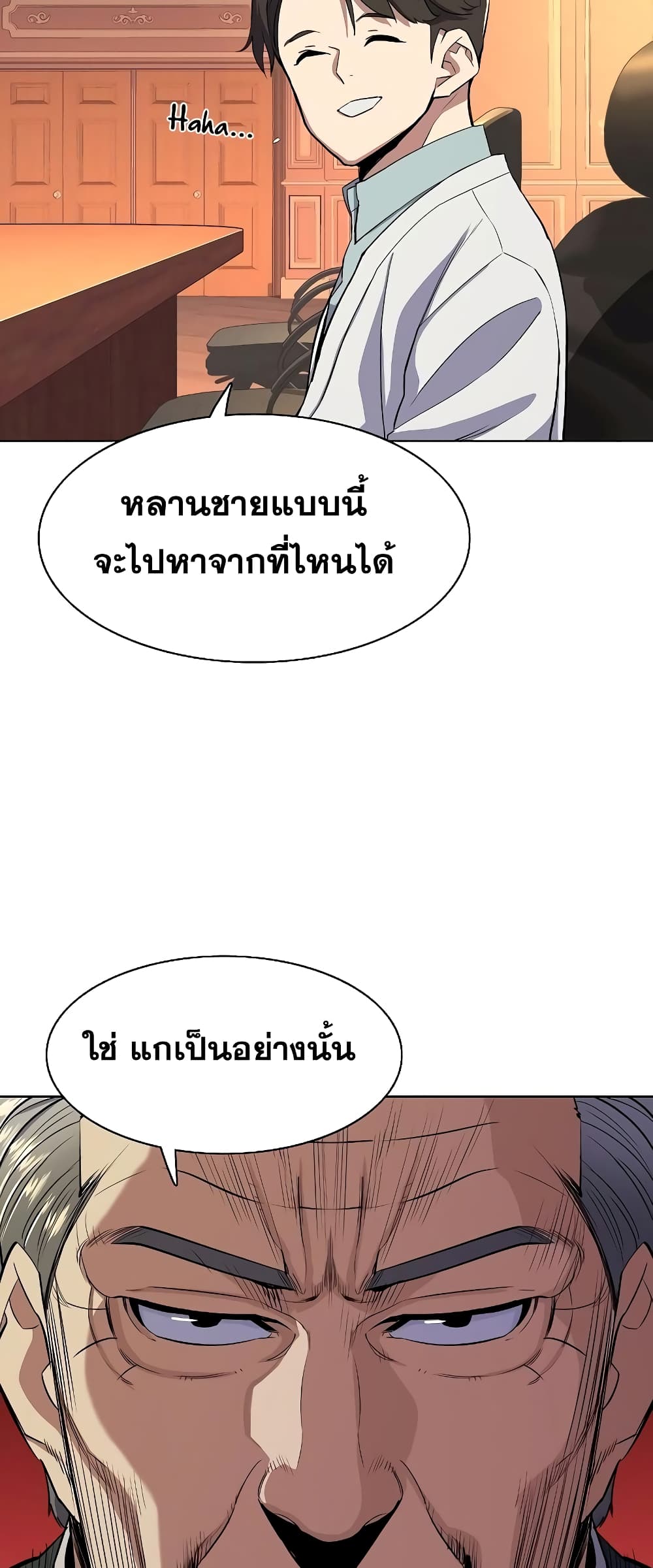 The Chaebeol’s Youngest Son page 52