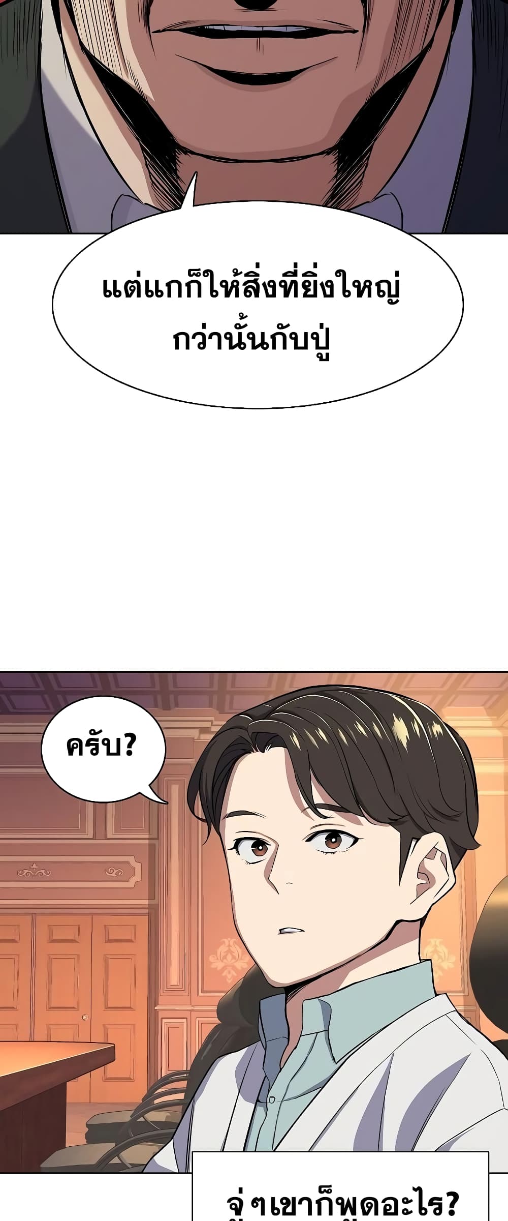 The Chaebeol’s Youngest Son page 53