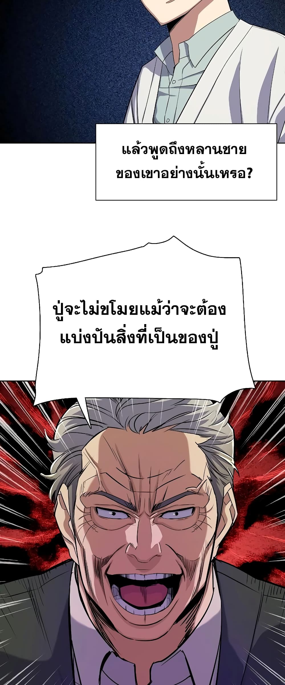The Chaebeol’s Youngest Son page 57