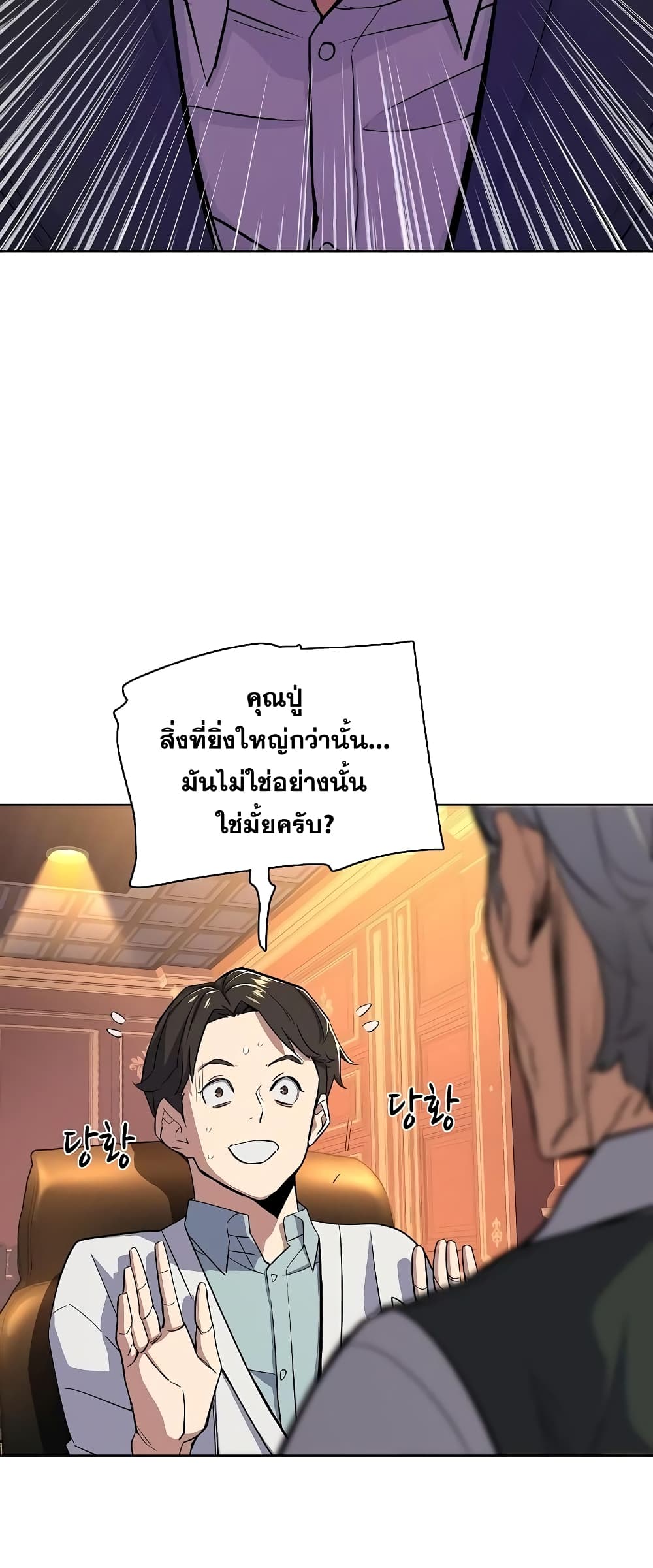 The Chaebeol’s Youngest Son page 58