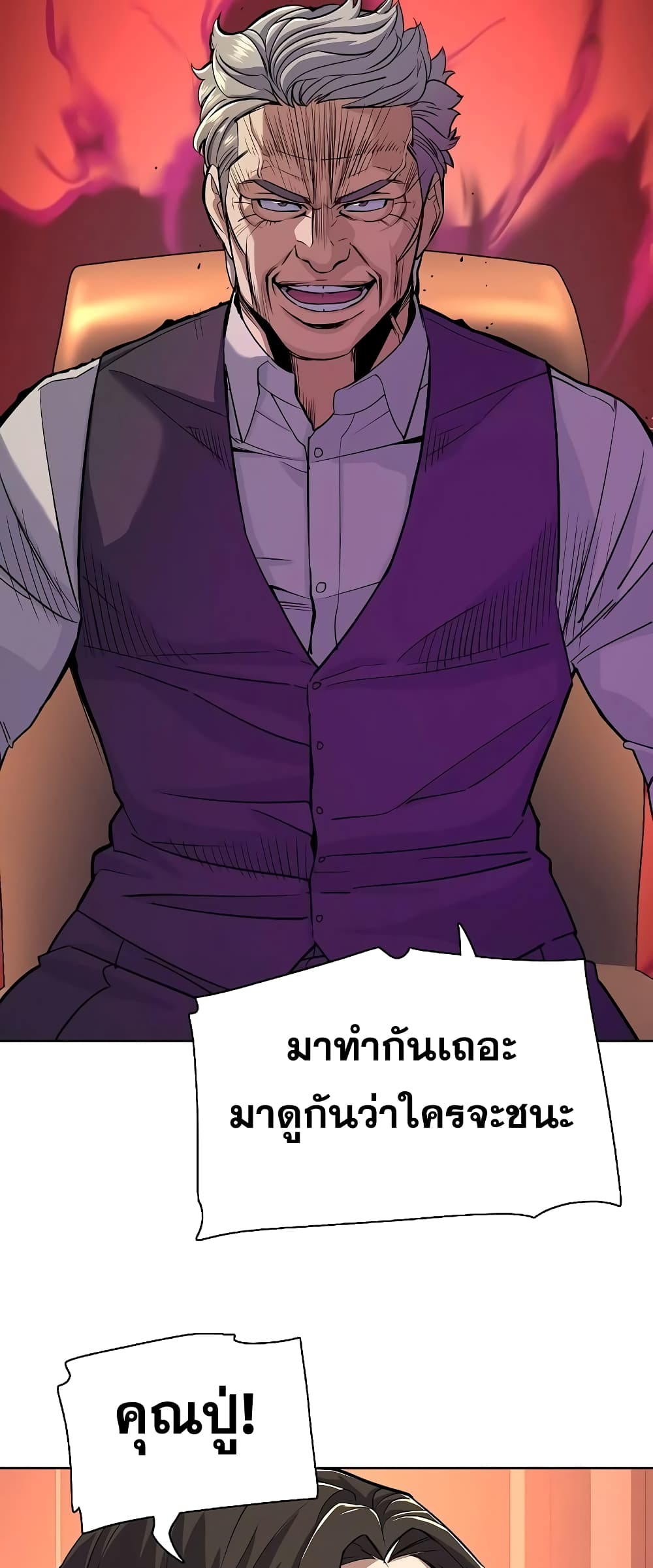 The Chaebeol’s Youngest Son page 60