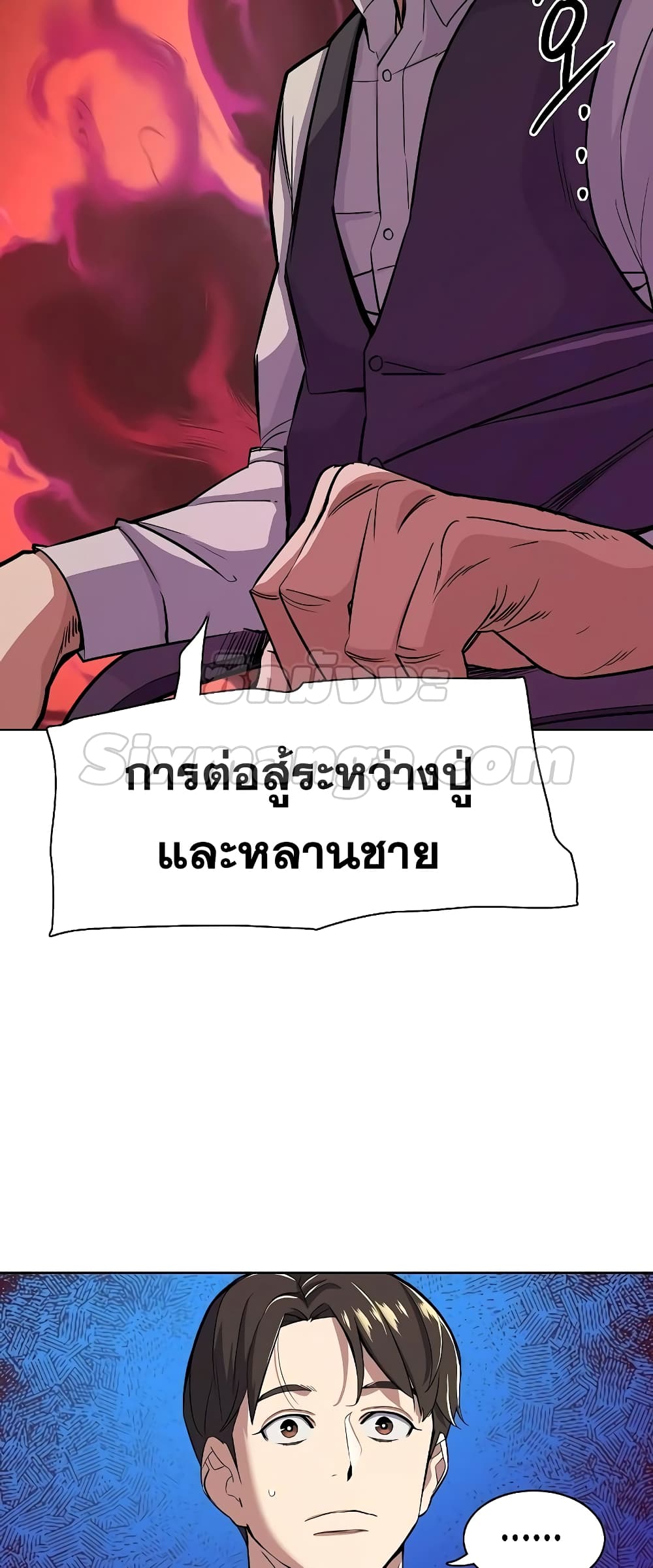 The Chaebeol’s Youngest Son page 62