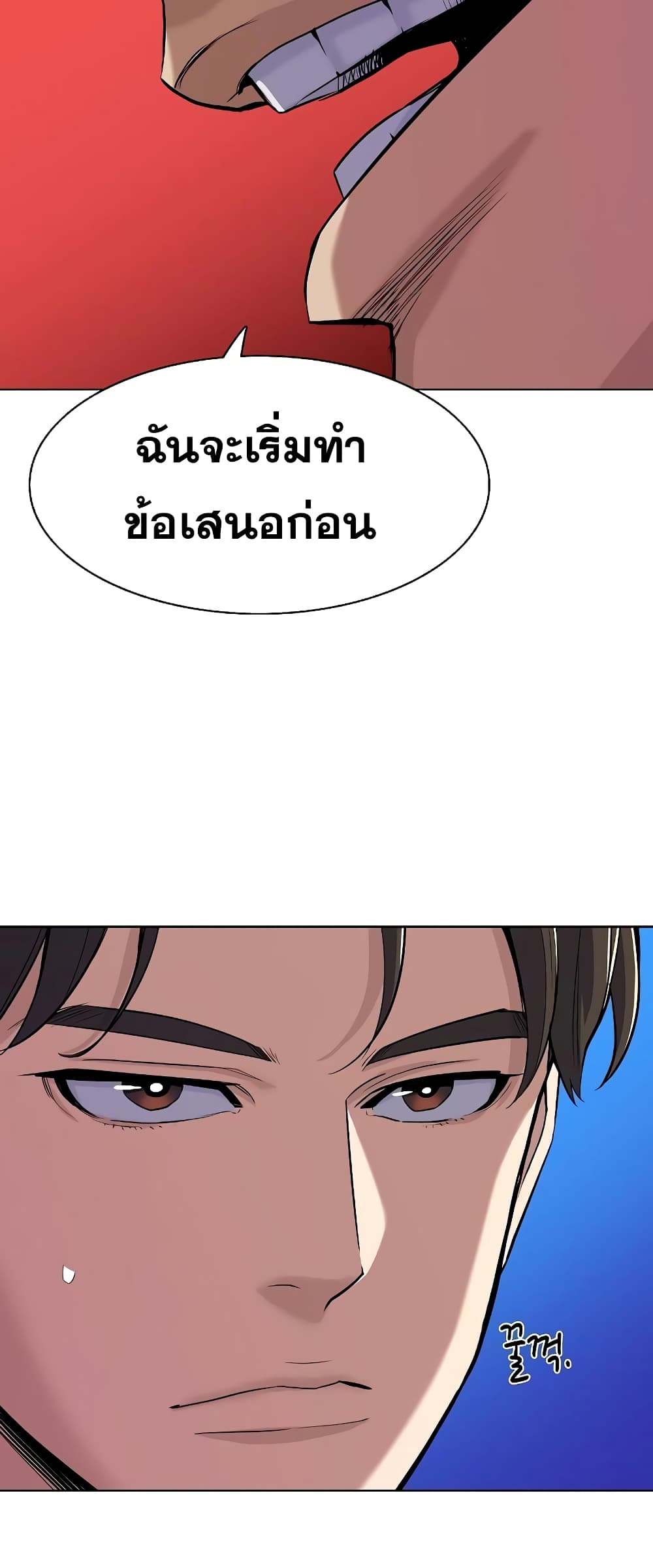 The Chaebeol’s Youngest Son page 64