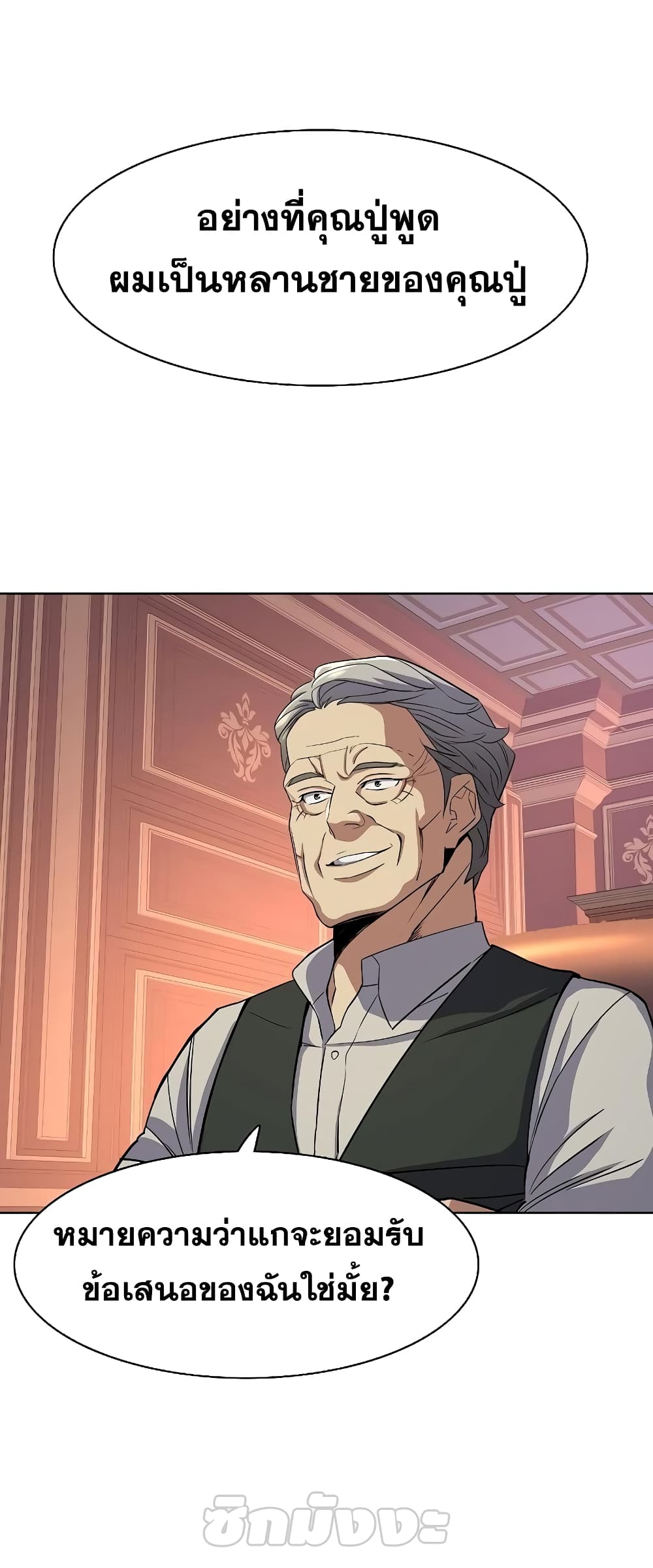 The Chaebeol’s Youngest Son page 67