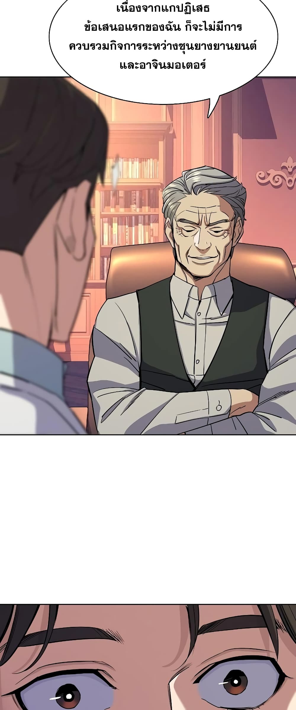 The Chaebeol’s Youngest Son page 74