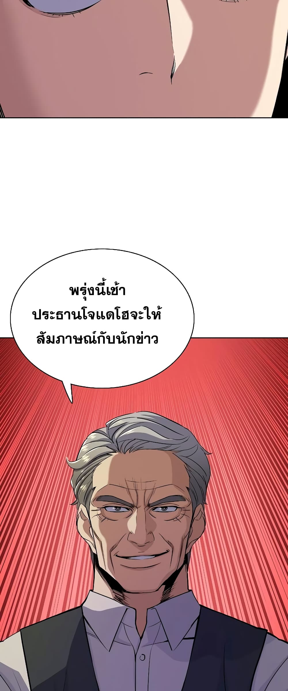 The Chaebeol’s Youngest Son page 75