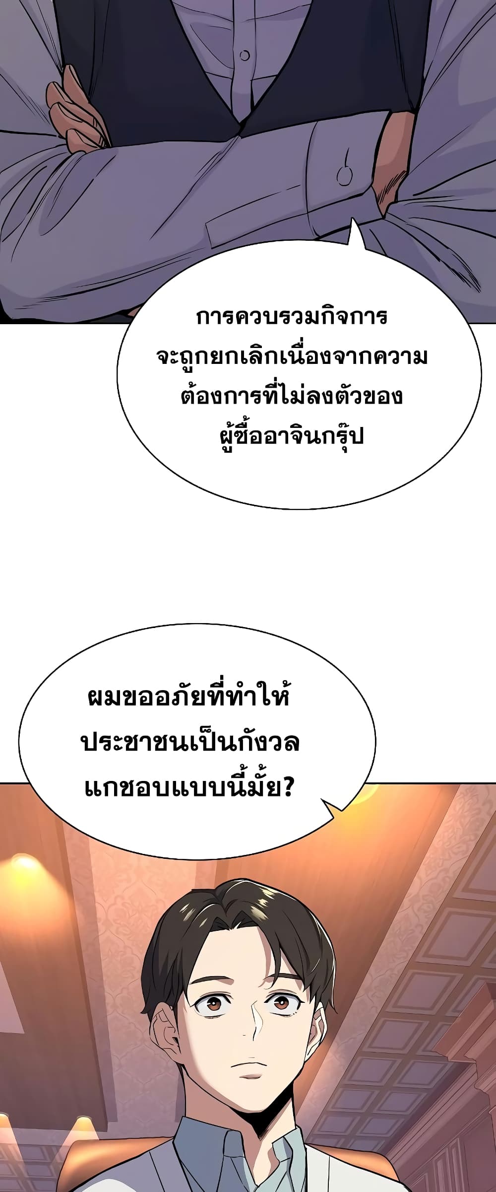 The Chaebeol’s Youngest Son page 76