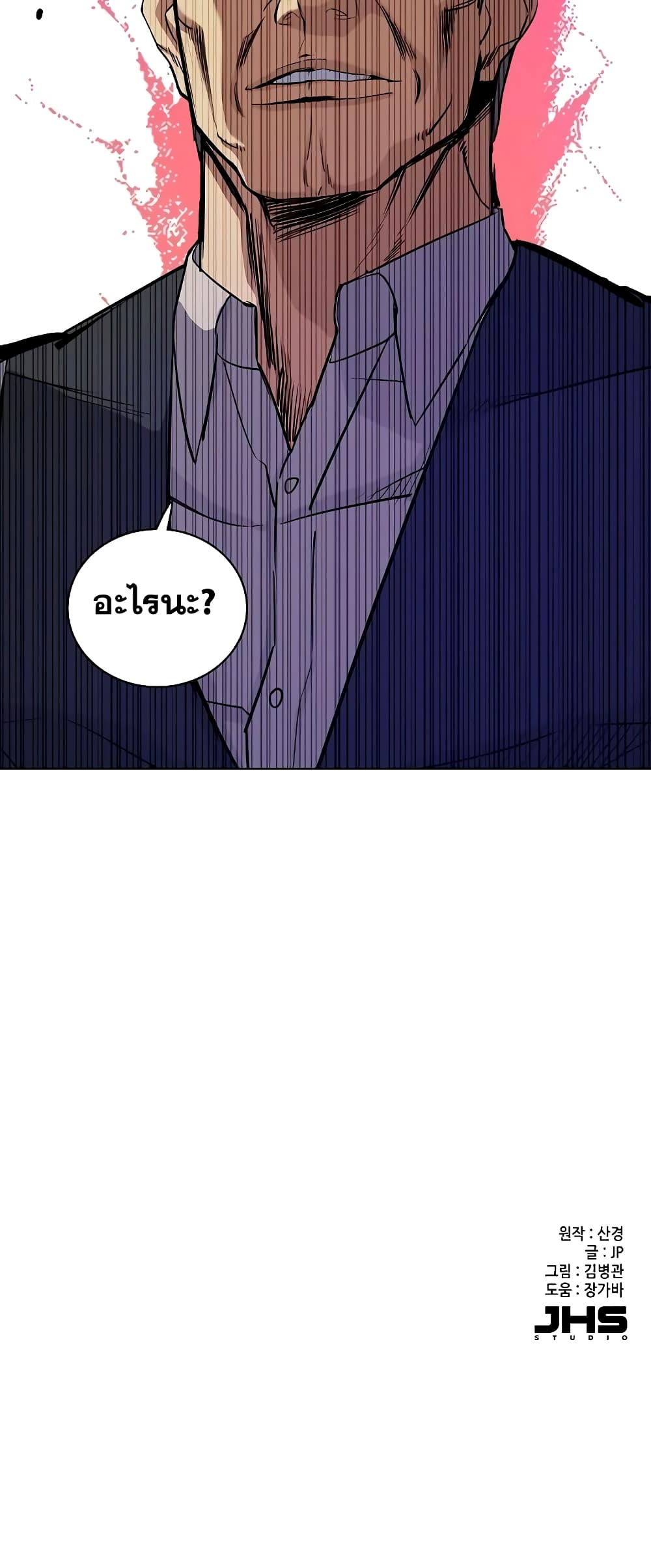 The Chaebeol’s Youngest Son page 81