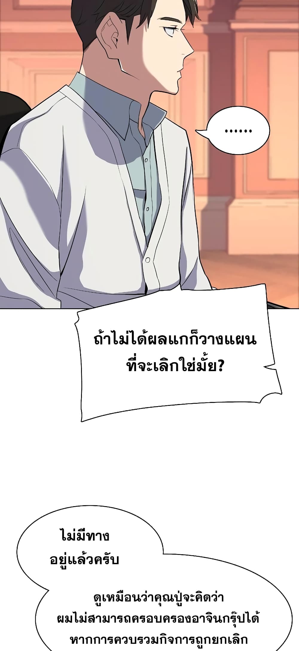 The Chaebeol’s Youngest Son page 6
